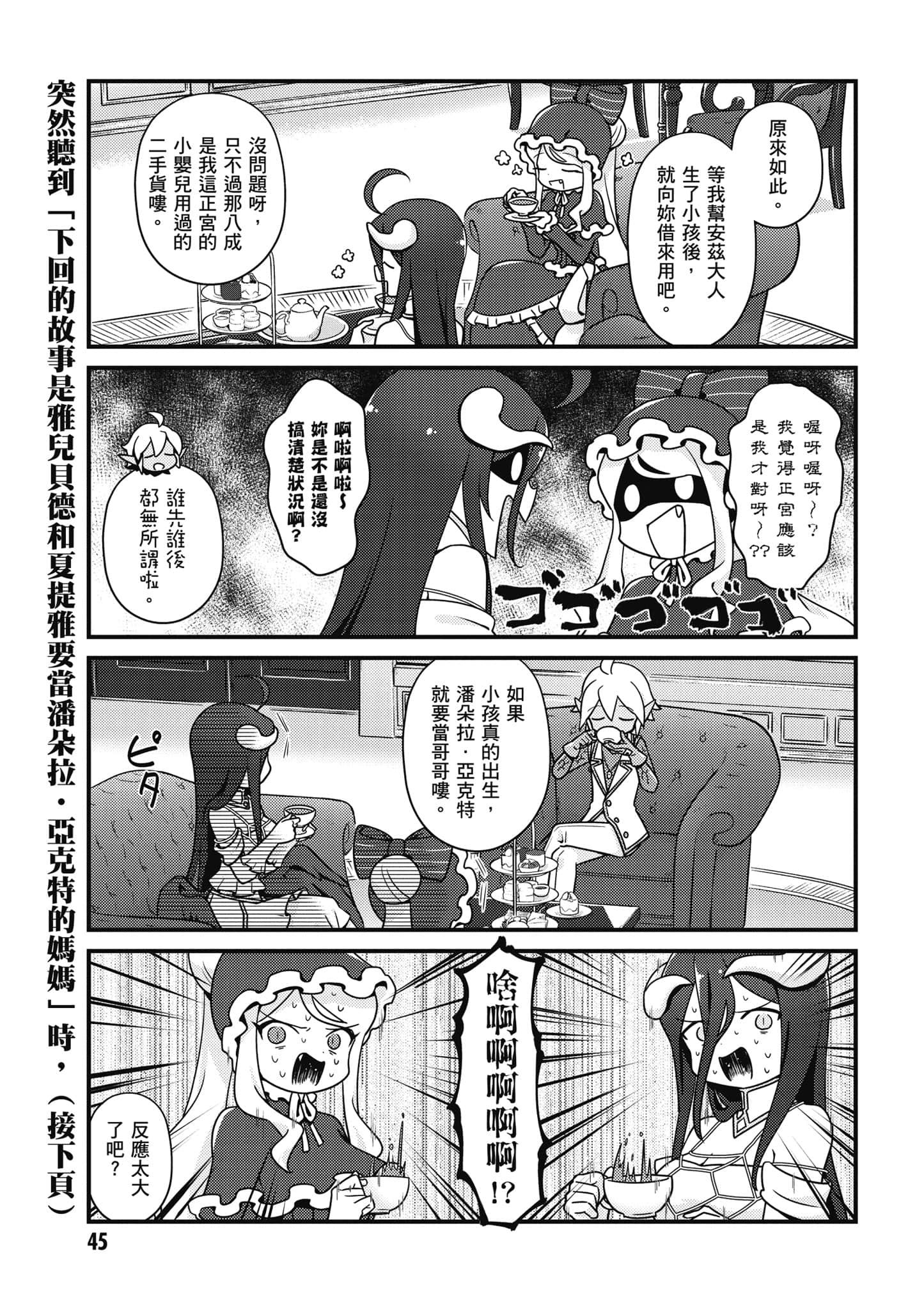 Overlord 不死者之OH【1-13卷 第13卷是生肉】【オーバーロード 不死者のOh】-4