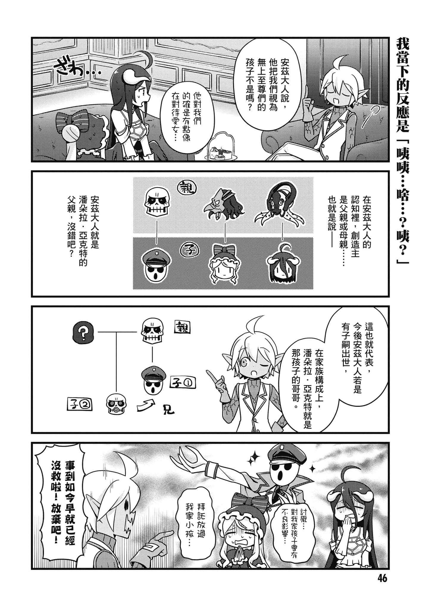 Overlord 不死者之OH【1-13卷 第13卷是生肉】【オーバーロード 不死者のOh】-4