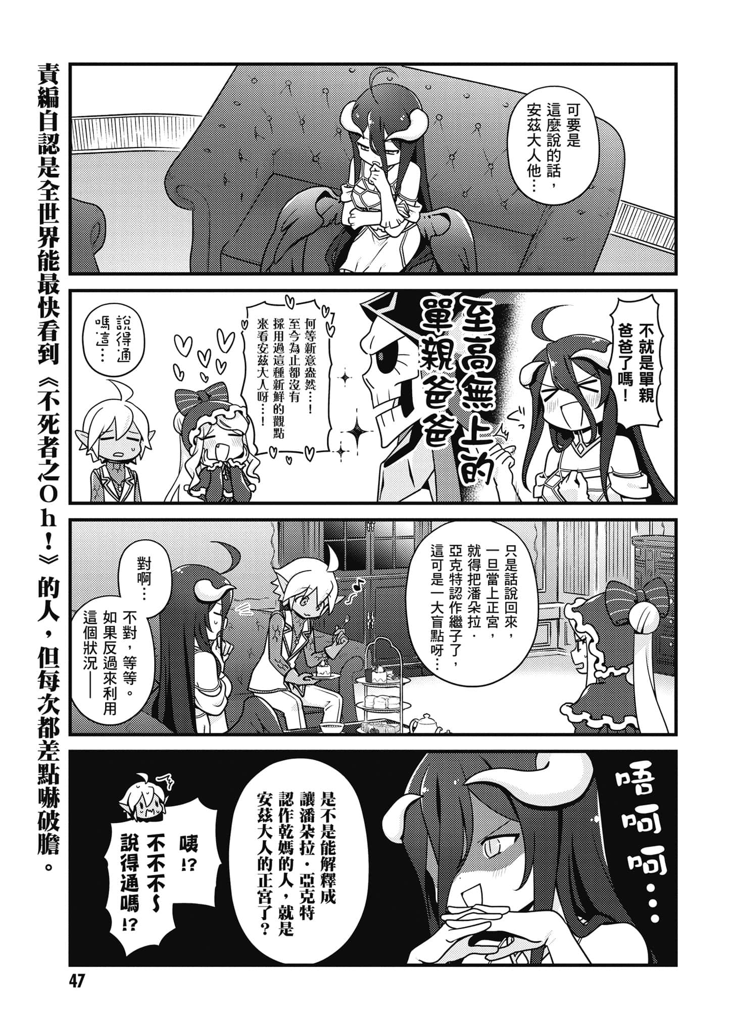 Overlord 不死者之OH【1-13卷 第13卷是生肉】【オーバーロード 不死者のOh】-4