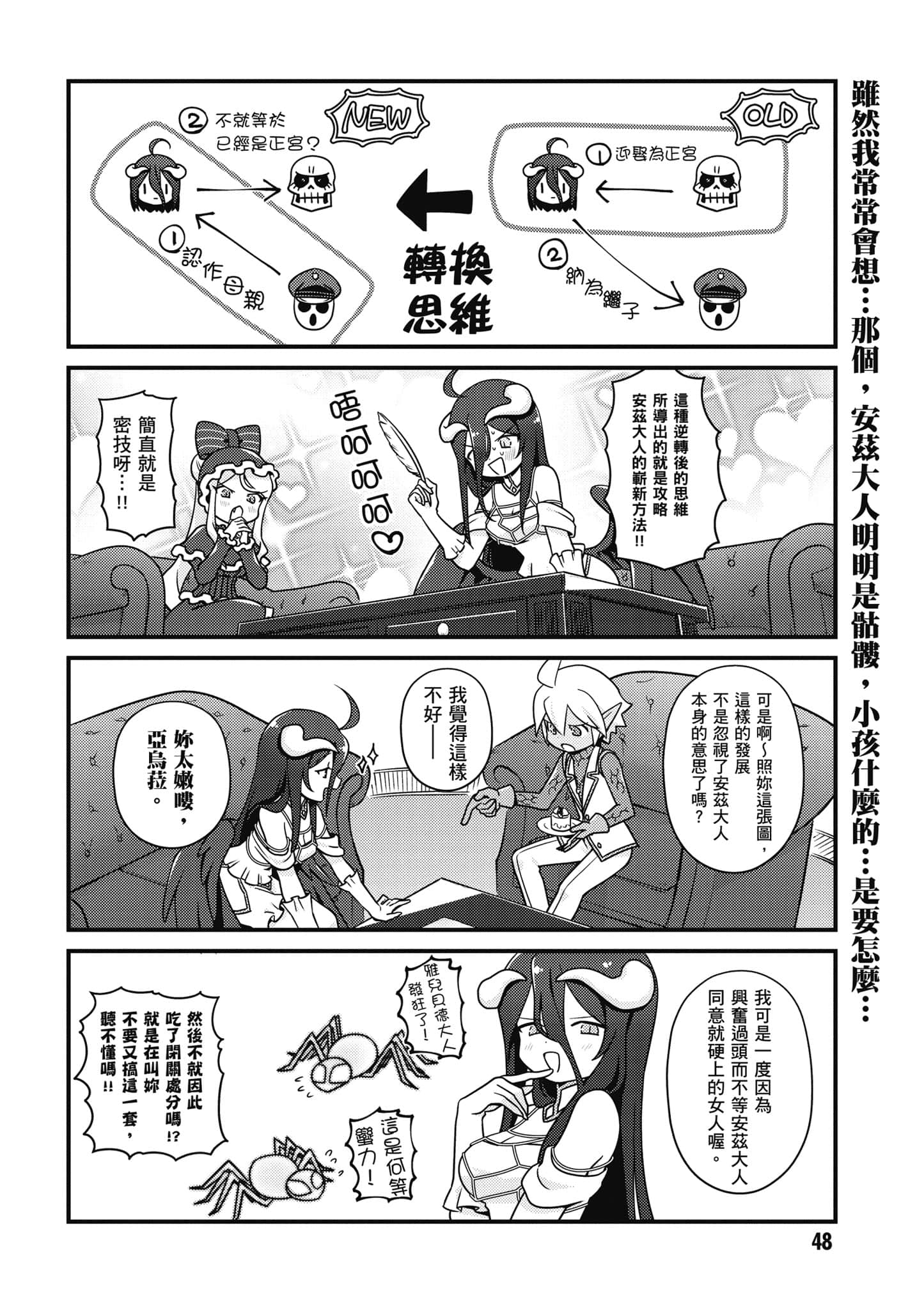 Overlord 不死者之OH【1-13卷 第13卷是生肉】【オーバーロード 不死者のOh】-4