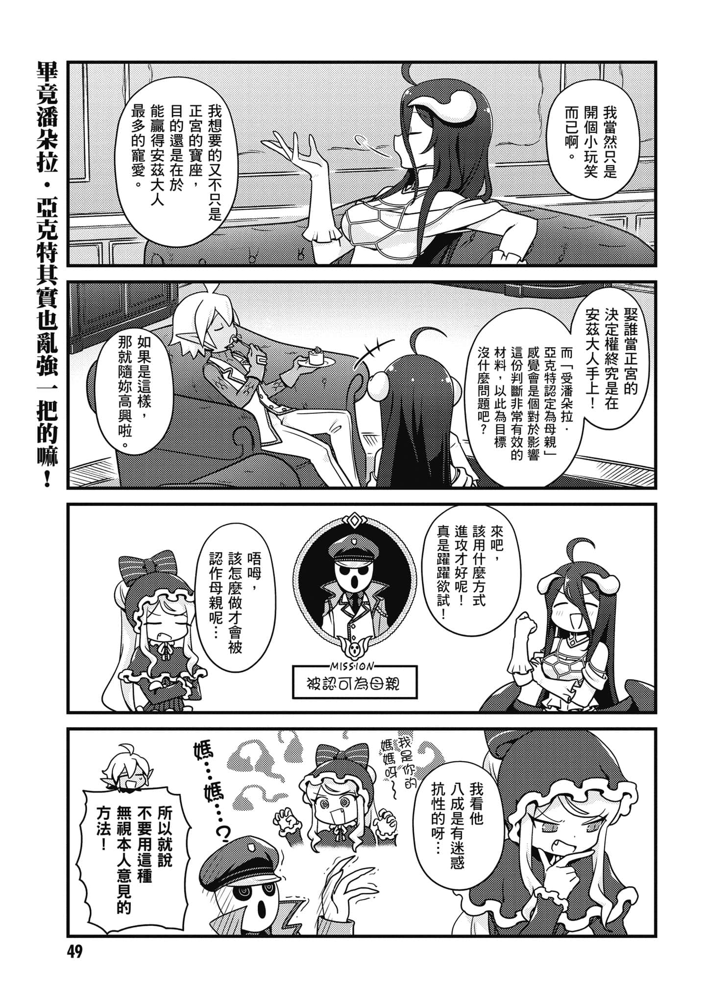 Overlord 不死者之OH【1-13卷 第13卷是生肉】【オーバーロード 不死者のOh】-4