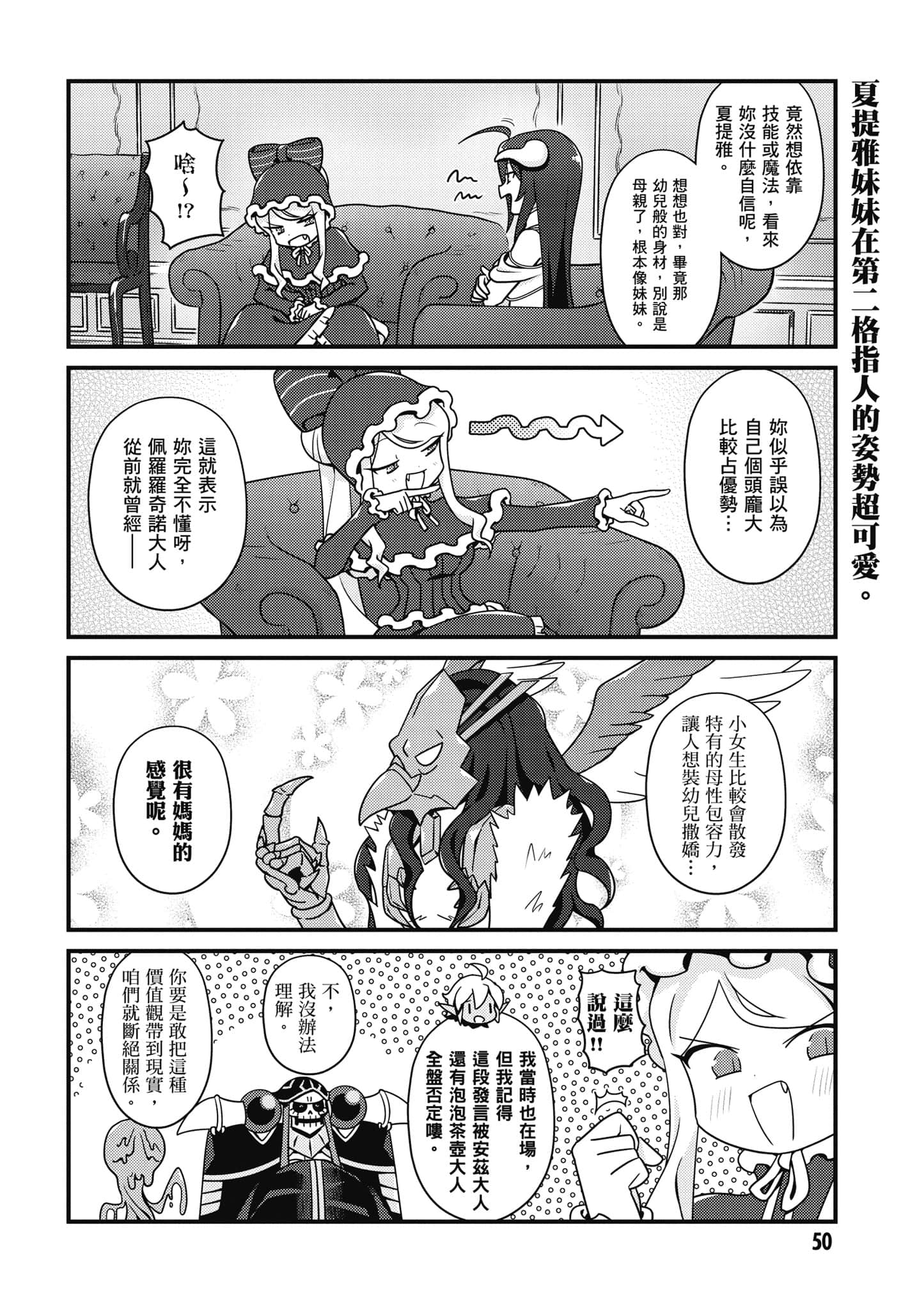 Overlord 不死者之OH【1-13卷 第13卷是生肉】【オーバーロード 不死者のOh】-4