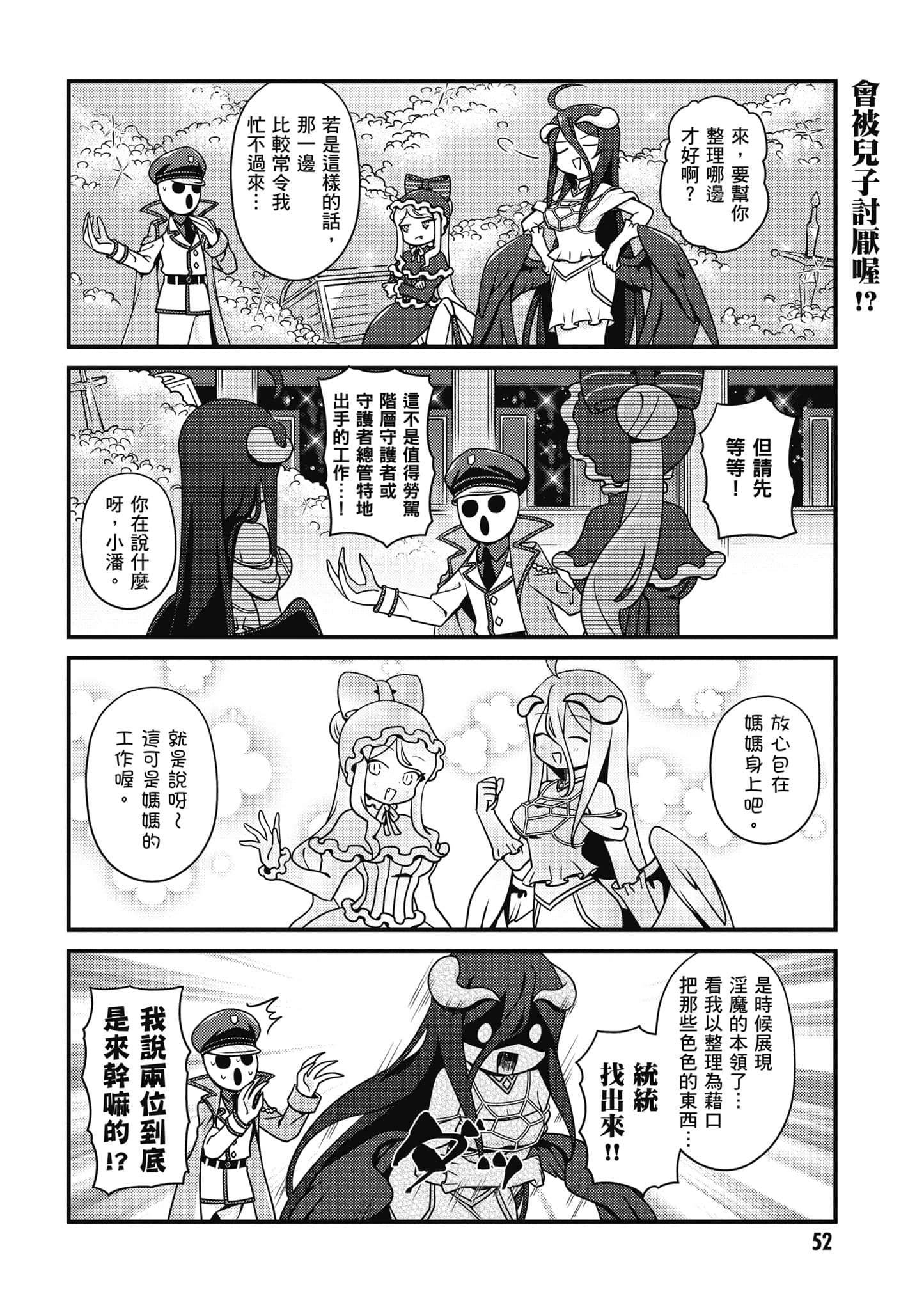 Overlord 不死者之OH【1-13卷 第13卷是生肉】【オーバーロード 不死者のOh】-4