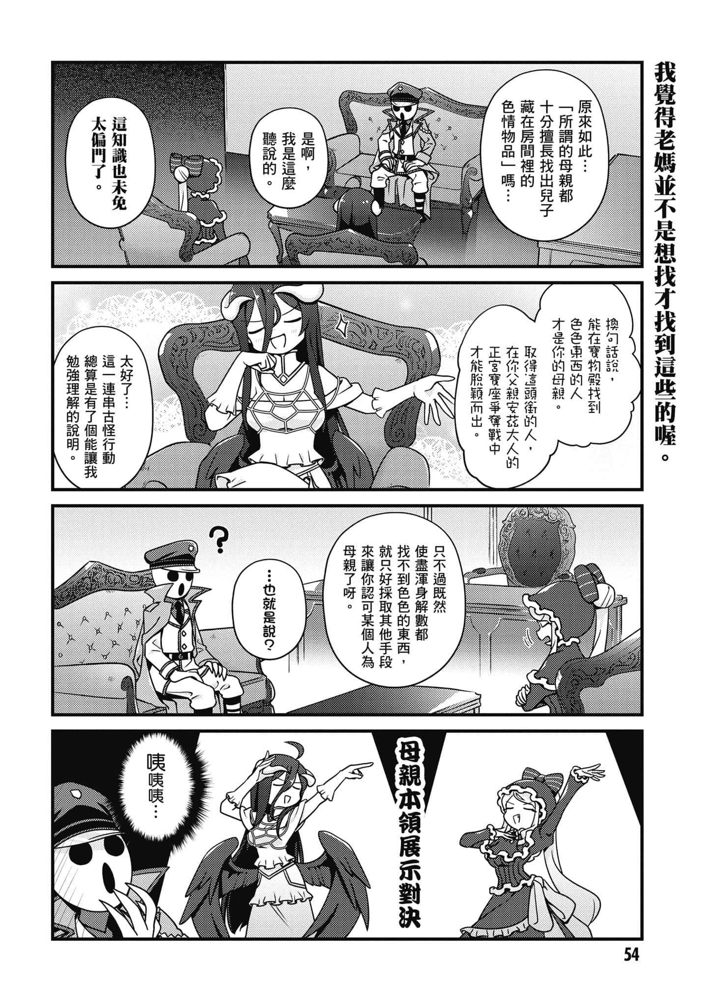 Overlord 不死者之OH【1-13卷 第13卷是生肉】【オーバーロード 不死者のOh】-4