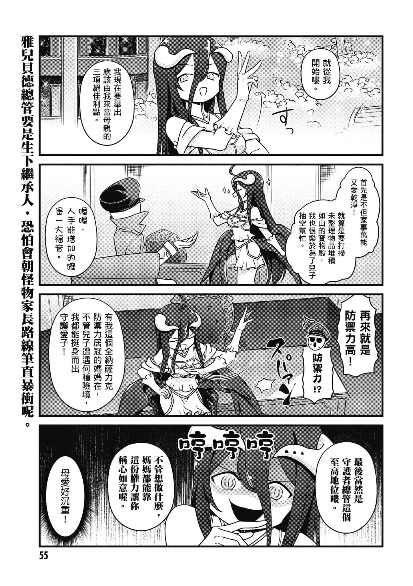 Overlord 不死者之OH【1-13卷 第13卷是生肉】【オーバーロード 不死者のOh】-4