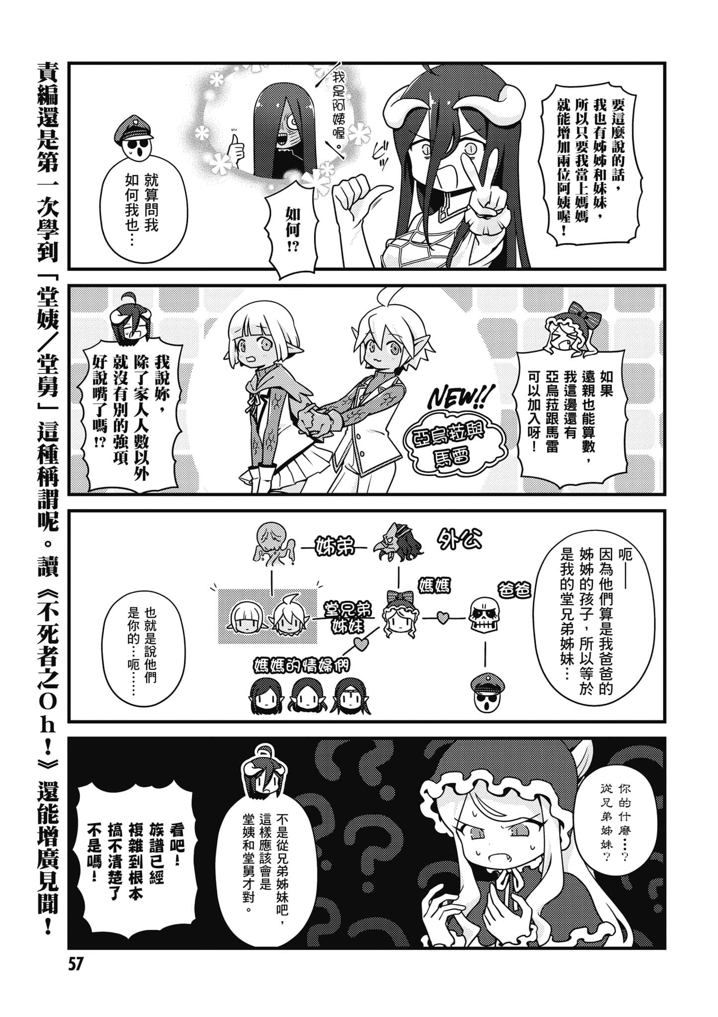 Overlord 不死者之OH【1-13卷 第13卷是生肉】【オーバーロード 不死者のOh】-4