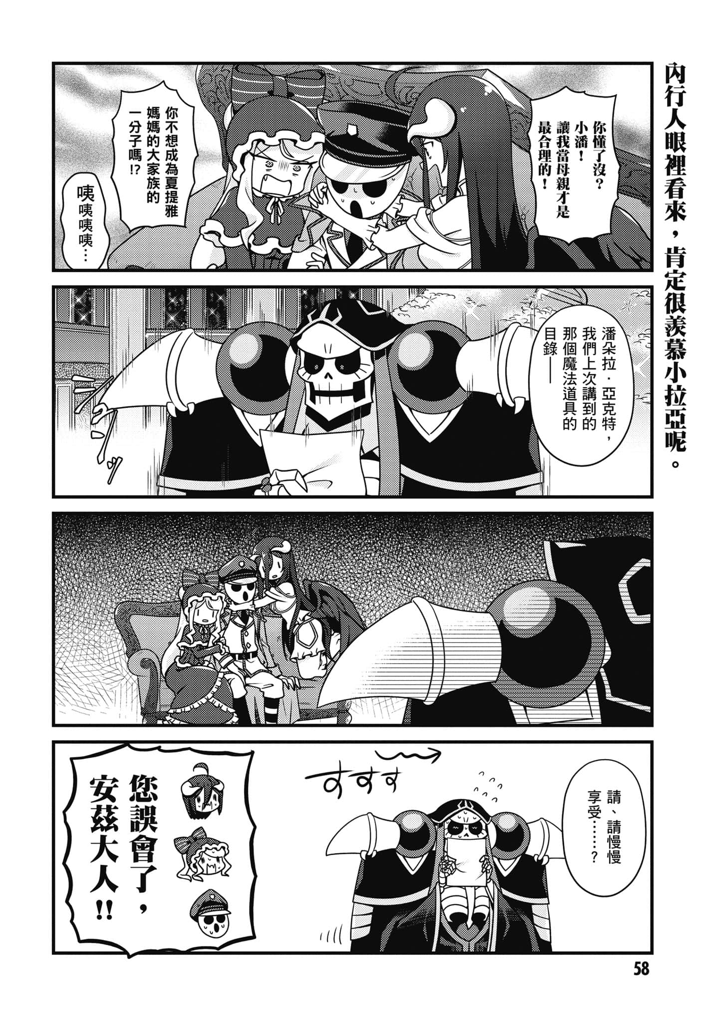 Overlord 不死者之OH【1-13卷 第13卷是生肉】【オーバーロード 不死者のOh】-4
