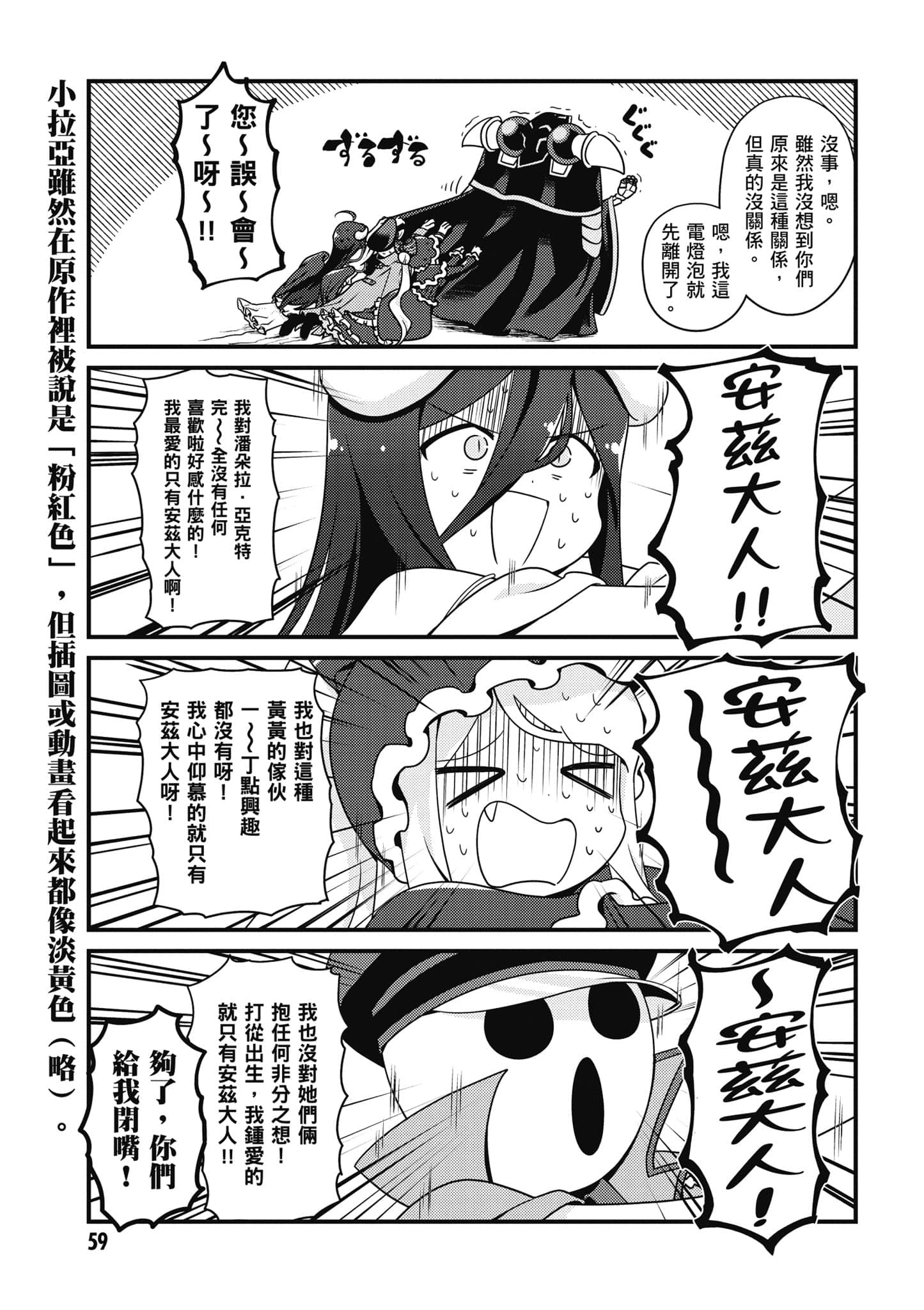 Overlord 不死者之OH【1-13卷 第13卷是生肉】【オーバーロード 不死者のOh】-4