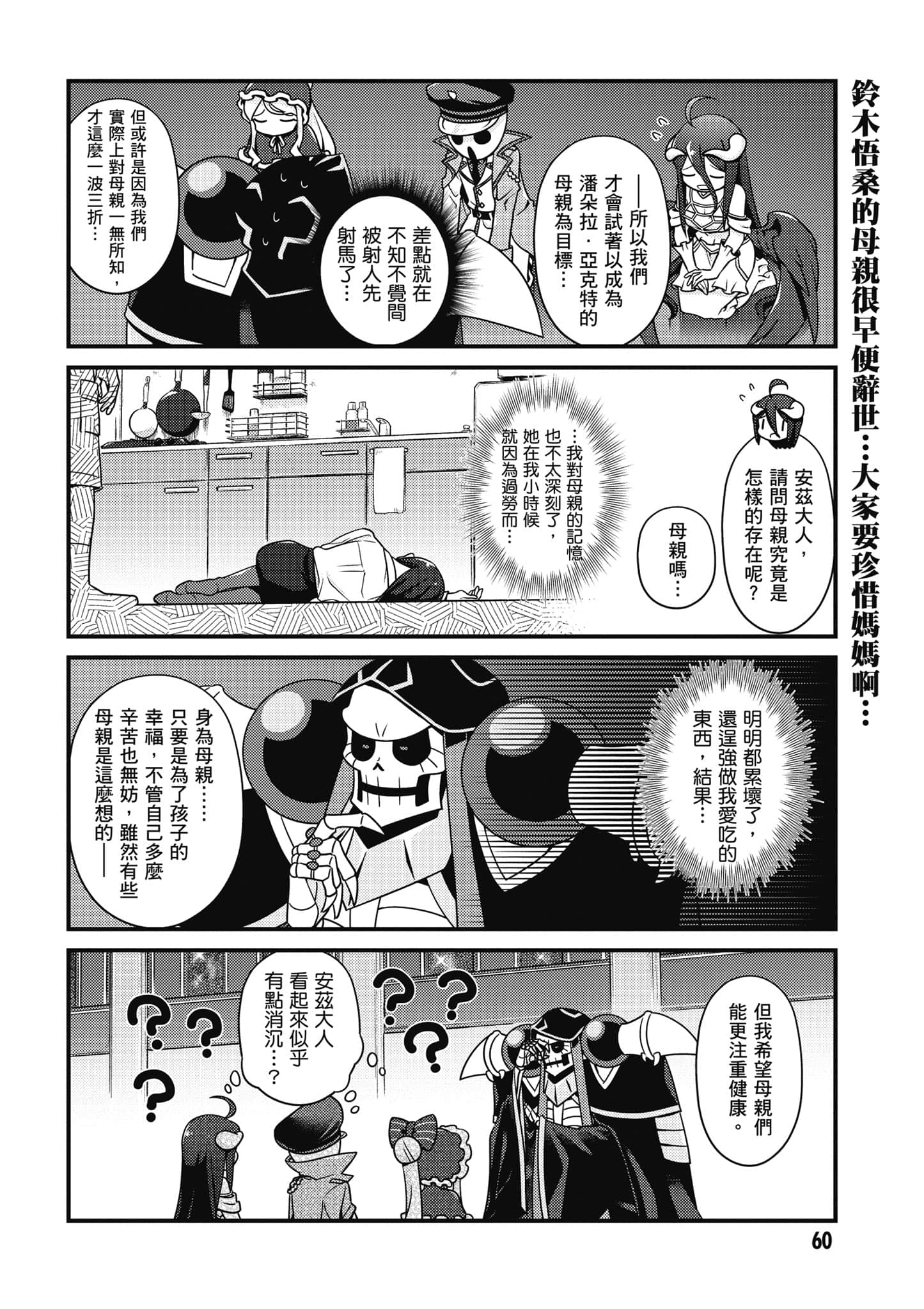 Overlord 不死者之OH【1-13卷 第13卷是生肉】【オーバーロード 不死者のOh】-4