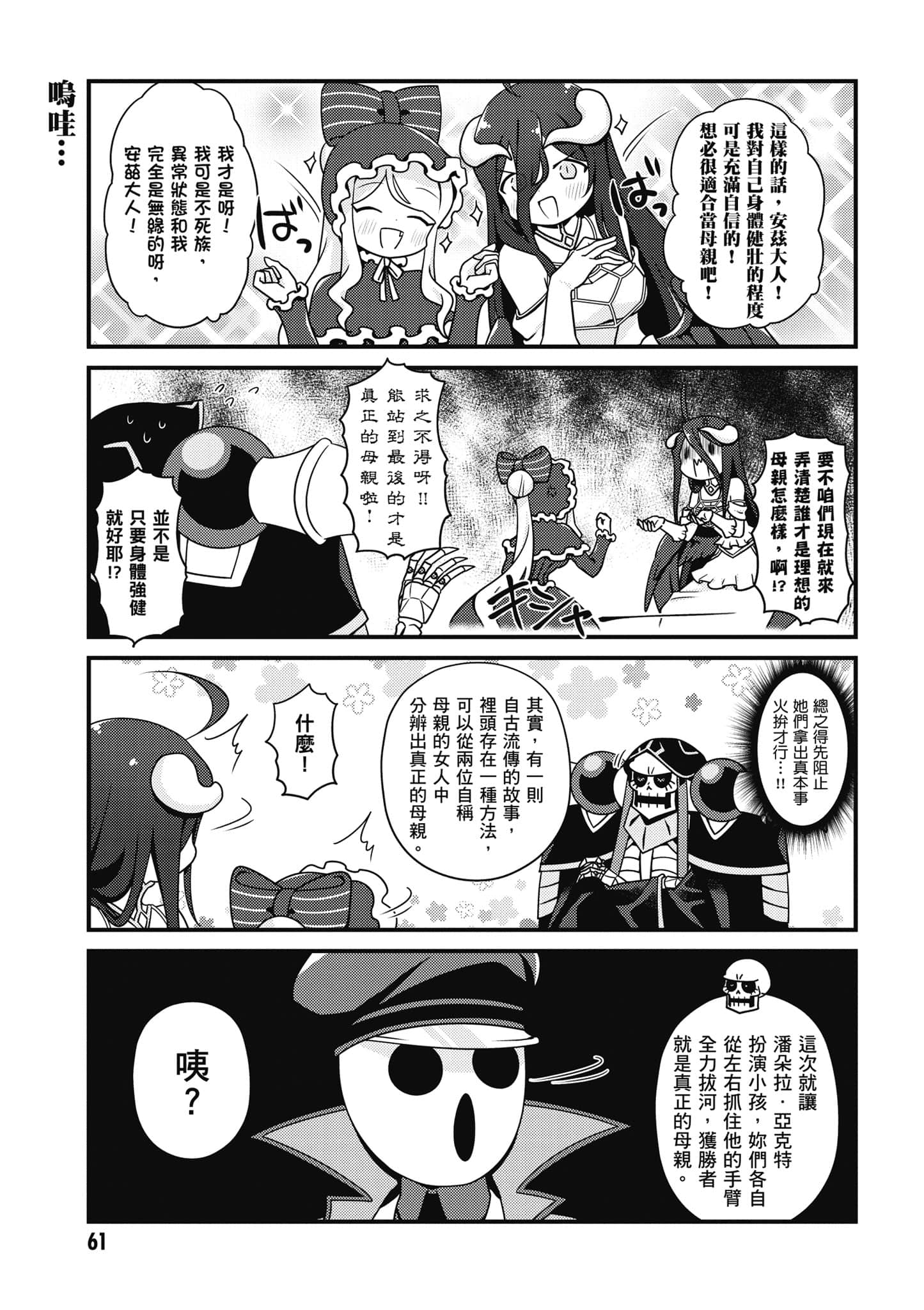 Overlord 不死者之OH【1-13卷 第13卷是生肉】【オーバーロード 不死者のOh】-4
