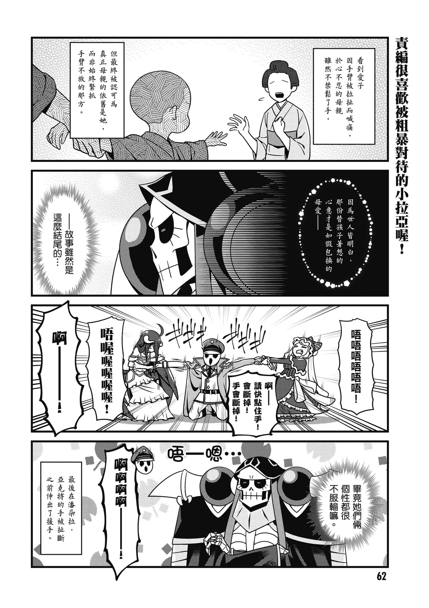Overlord 不死者之OH【1-13卷 第13卷是生肉】【オーバーロード 不死者のOh】-4