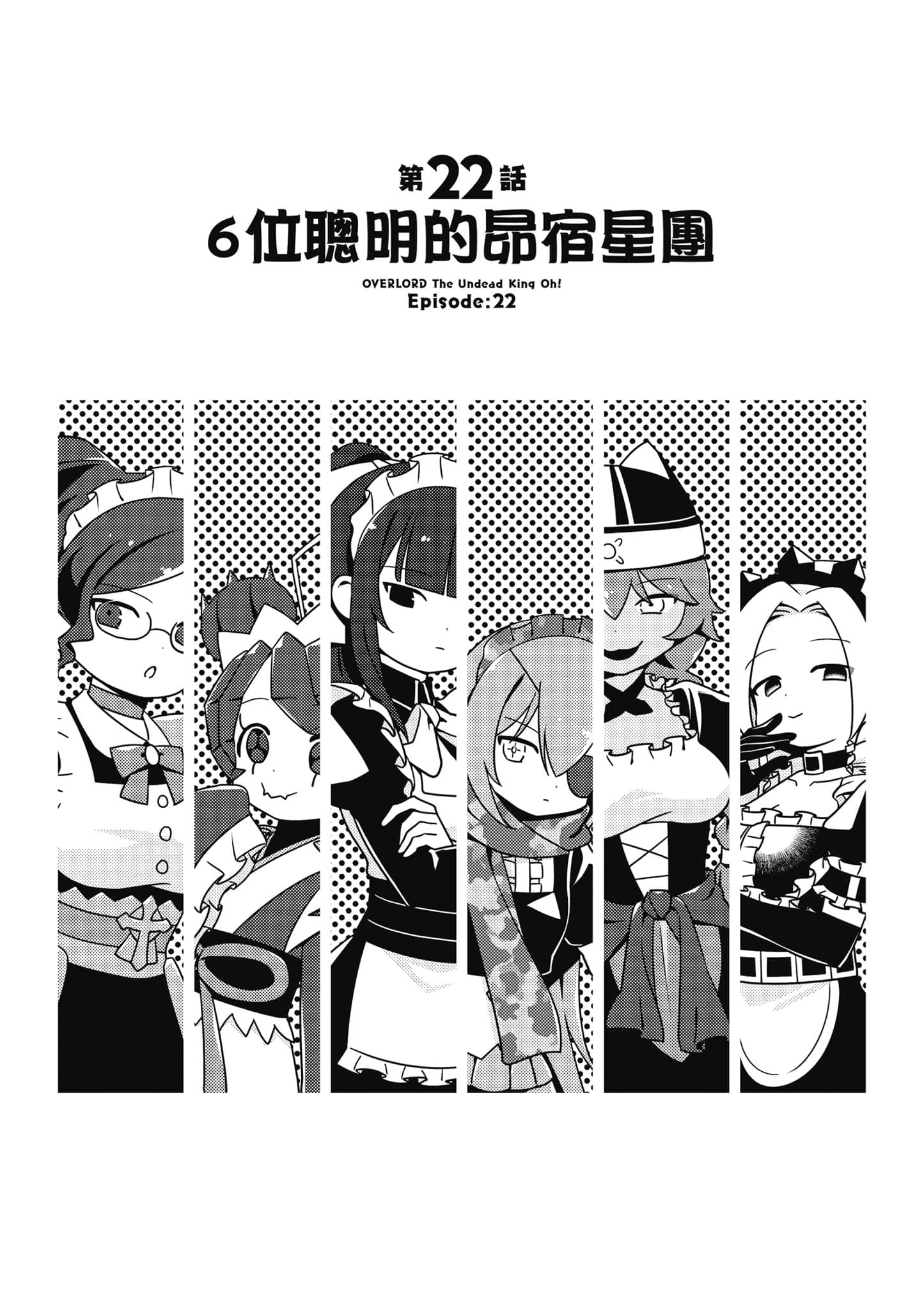 Overlord 不死者之OH【1-13卷 第13卷是生肉】【オーバーロード 不死者のOh】-4