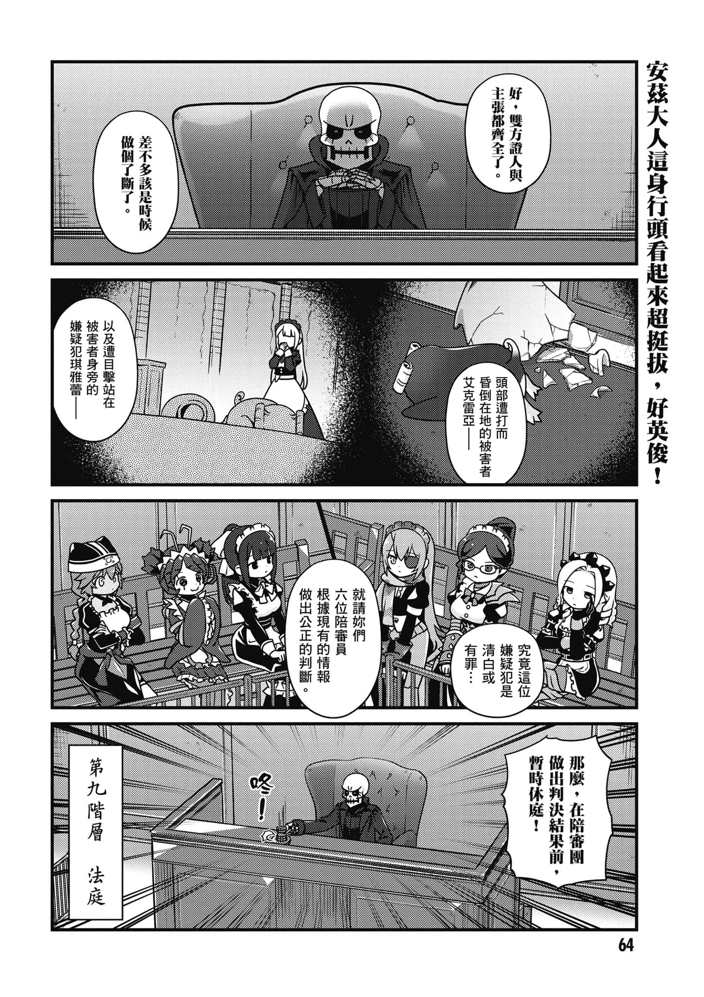 Overlord 不死者之OH【1-13卷 第13卷是生肉】【オーバーロード 不死者のOh】-4