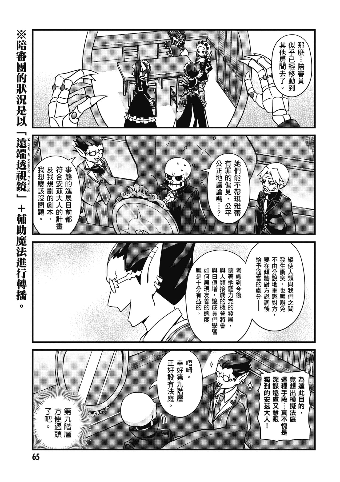 Overlord 不死者之OH【1-13卷 第13卷是生肉】【オーバーロード 不死者のOh】-4