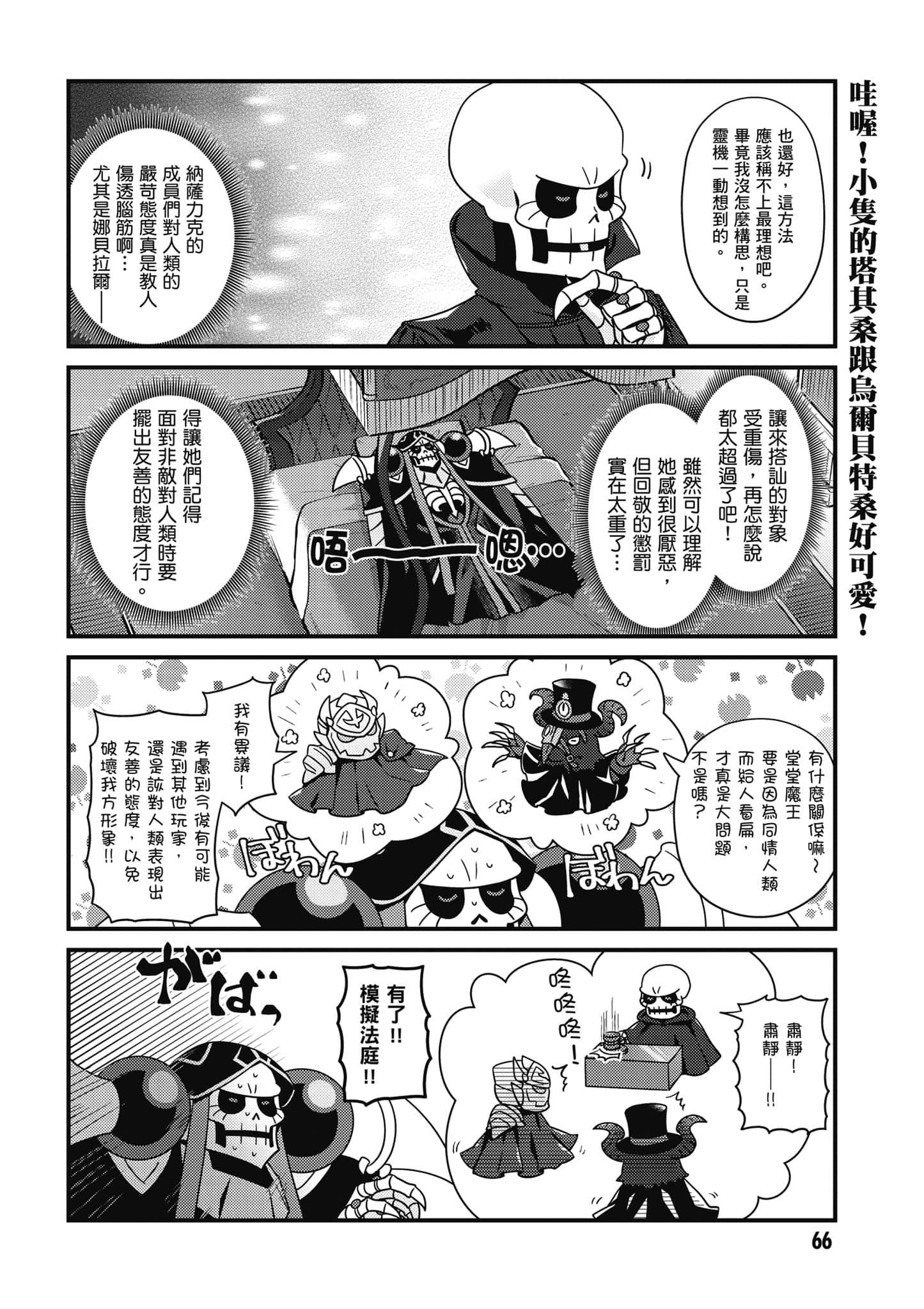 Overlord 不死者之OH【1-13卷 第13卷是生肉】【オーバーロード 不死者のOh】-4