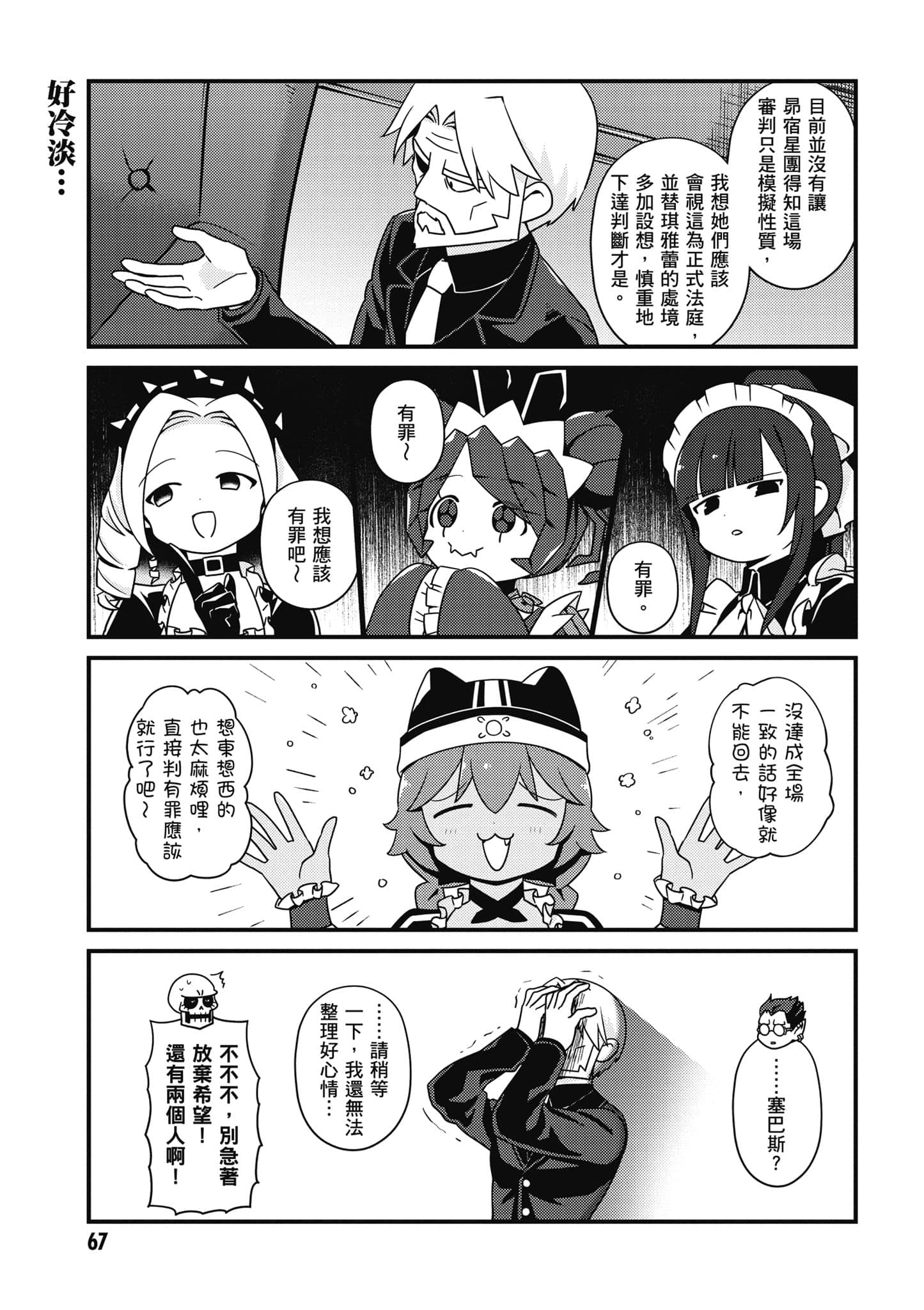 Overlord 不死者之OH【1-13卷 第13卷是生肉】【オーバーロード 不死者のOh】-4