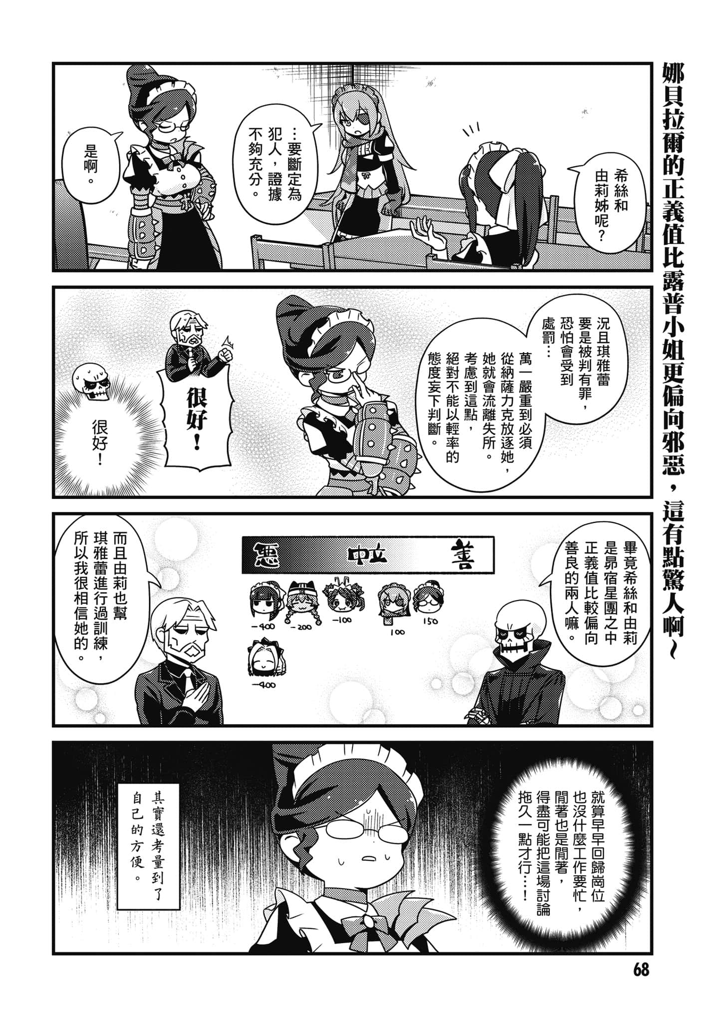 Overlord 不死者之OH【1-13卷 第13卷是生肉】【オーバーロード 不死者のOh】-4