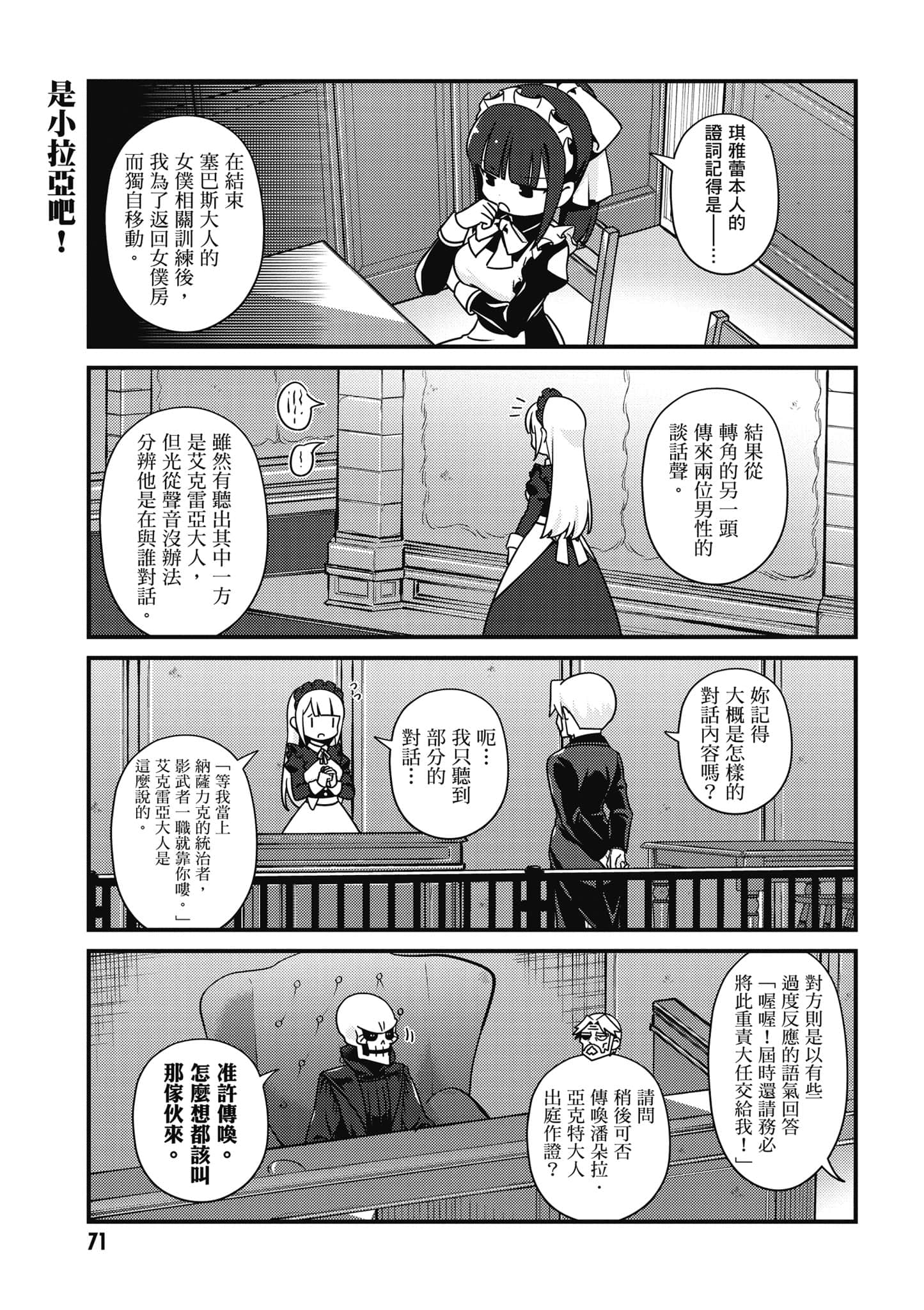 Overlord 不死者之OH【1-13卷 第13卷是生肉】【オーバーロード 不死者のOh】-4