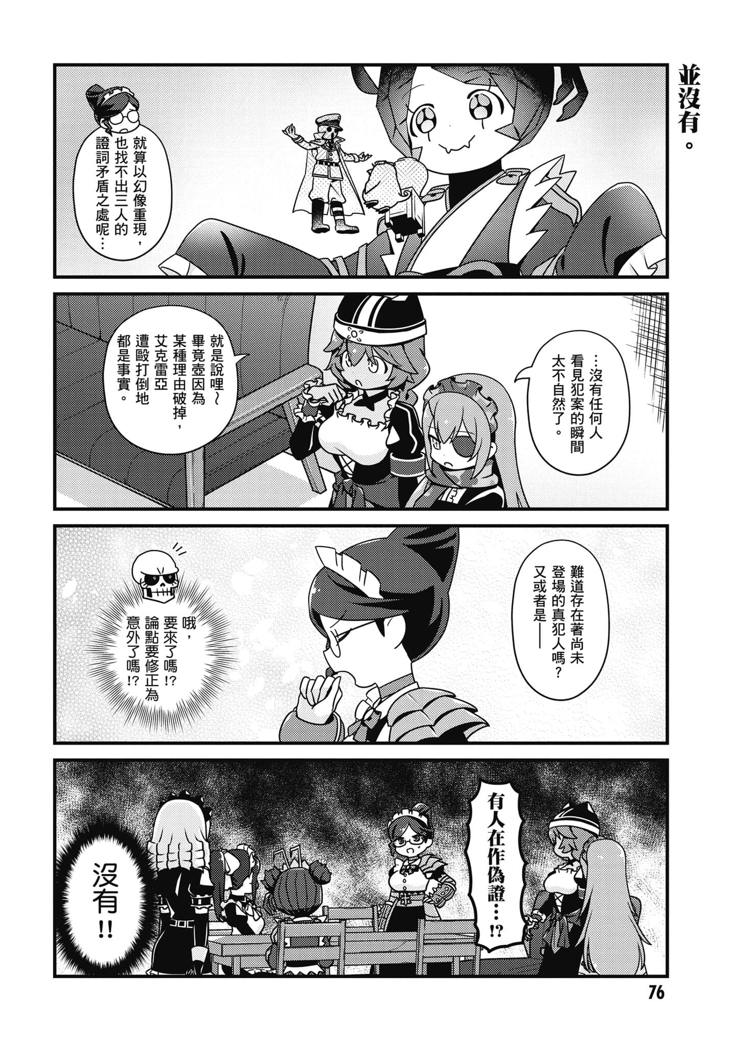 Overlord 不死者之OH【1-13卷 第13卷是生肉】【オーバーロード 不死者のOh】-4