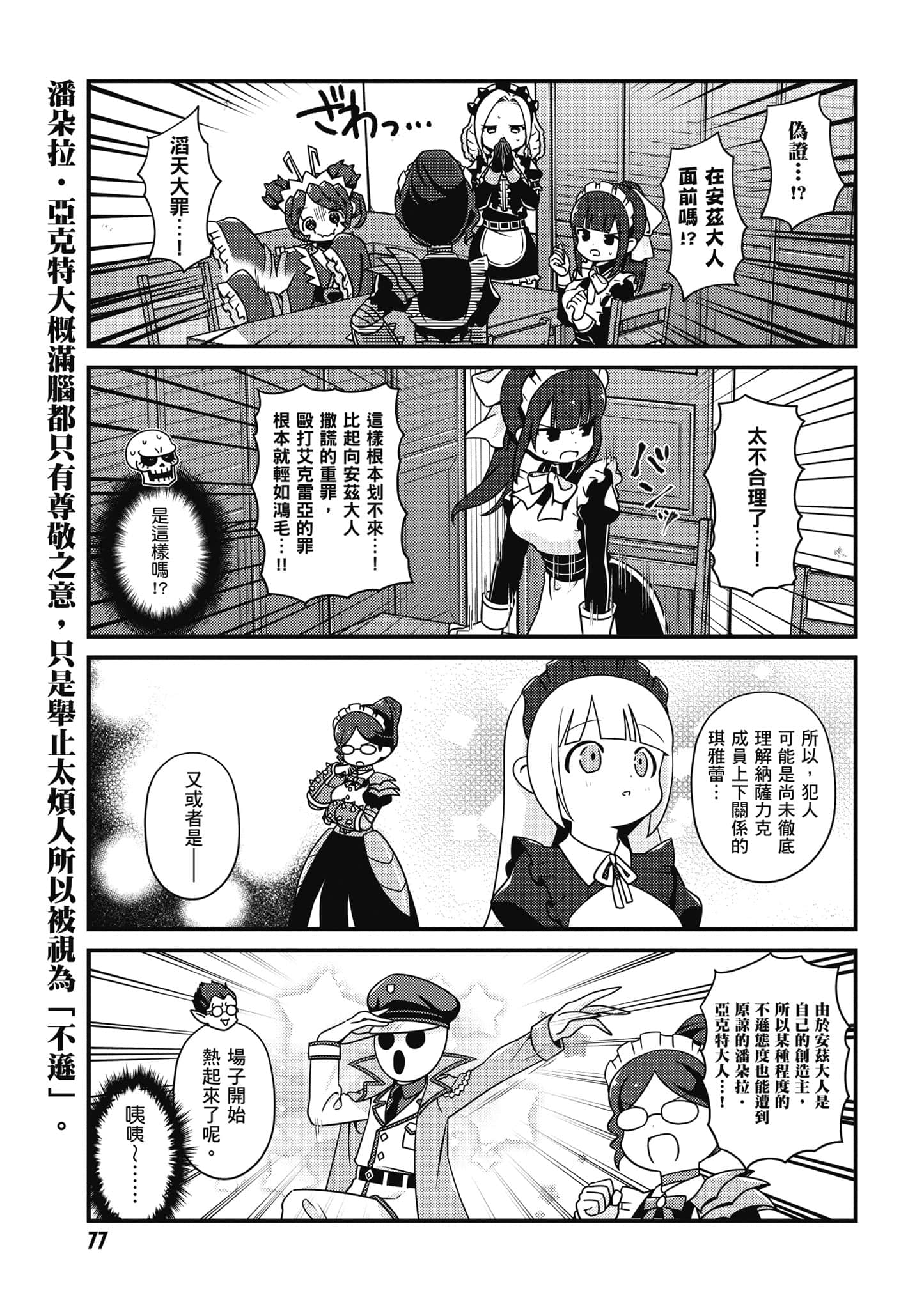 Overlord 不死者之OH【1-13卷 第13卷是生肉】【オーバーロード 不死者のOh】-4