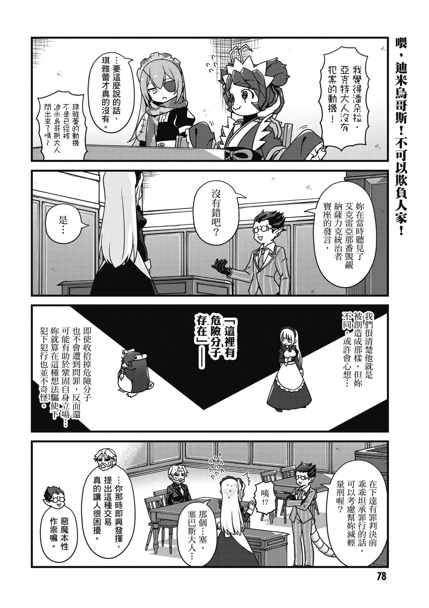 Overlord 不死者之OH【1-13卷 第13卷是生肉】【オーバーロード 不死者のOh】-4