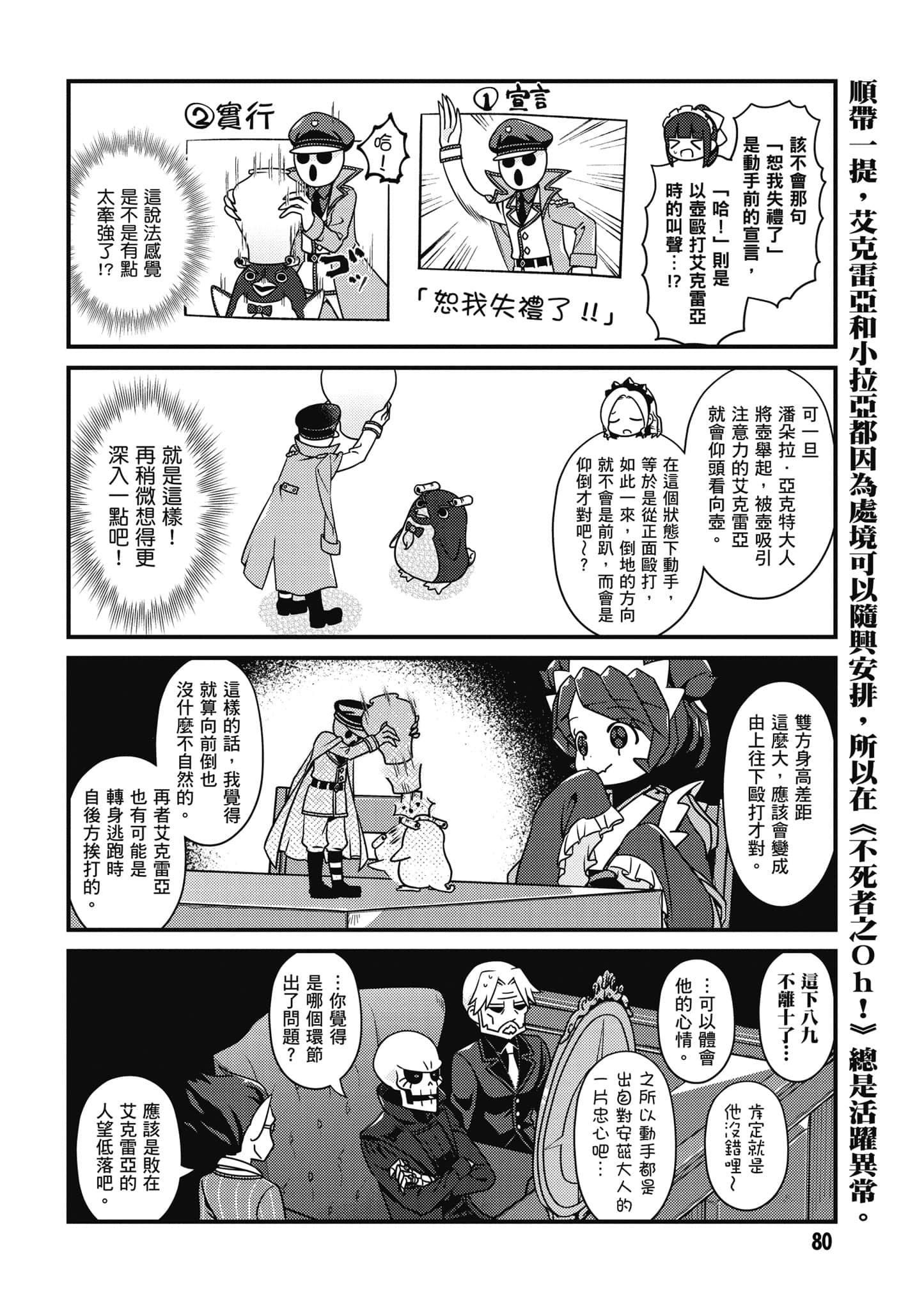 Overlord 不死者之OH【1-13卷 第13卷是生肉】【オーバーロード 不死者のOh】-4