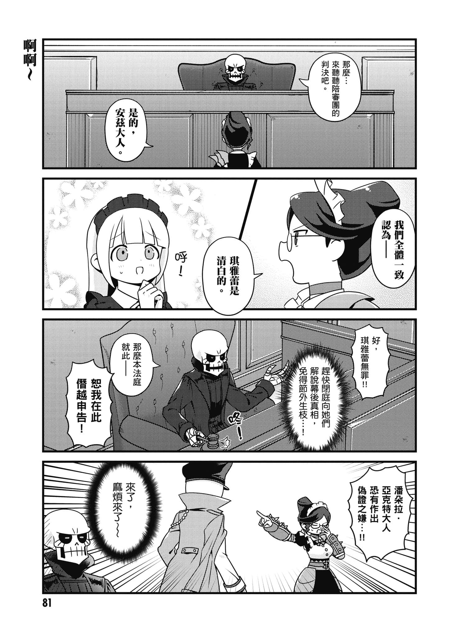 Overlord 不死者之OH【1-13卷 第13卷是生肉】【オーバーロード 不死者のOh】-4