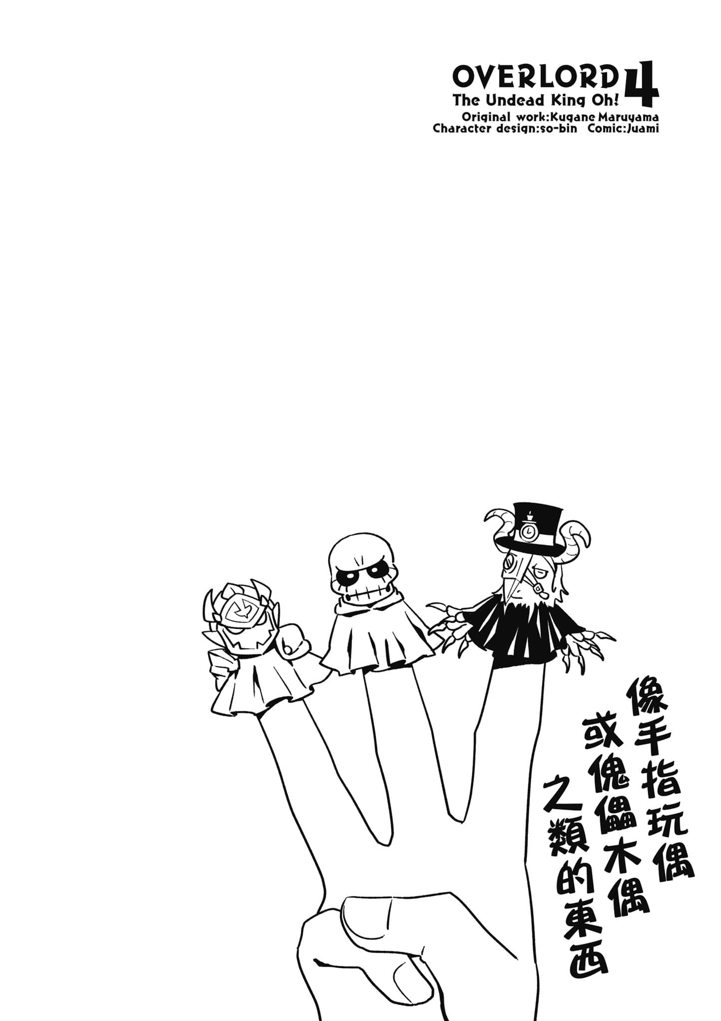 Overlord 不死者之OH【1-13卷 第13卷是生肉】【オーバーロード 不死者のOh】-4