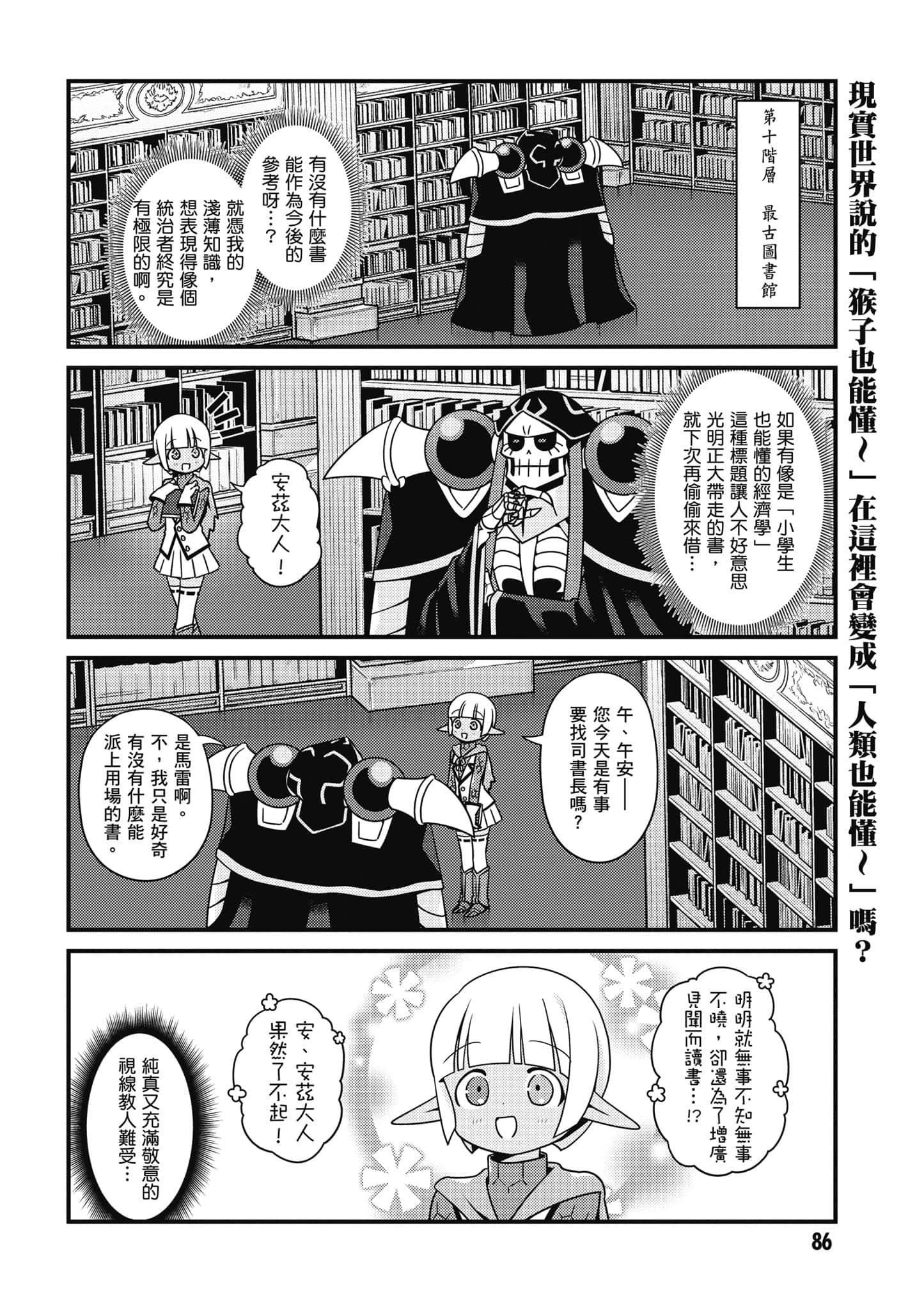 Overlord 不死者之OH【1-13卷 第13卷是生肉】【オーバーロード 不死者のOh】-4