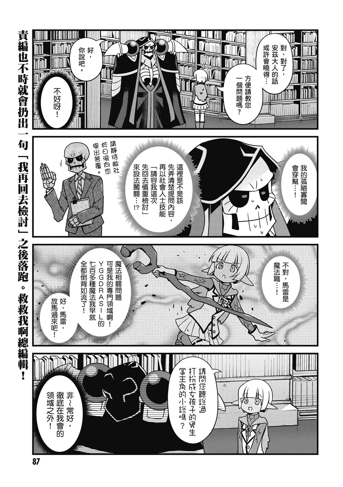 Overlord 不死者之OH【1-13卷 第13卷是生肉】【オーバーロード 不死者のOh】-4