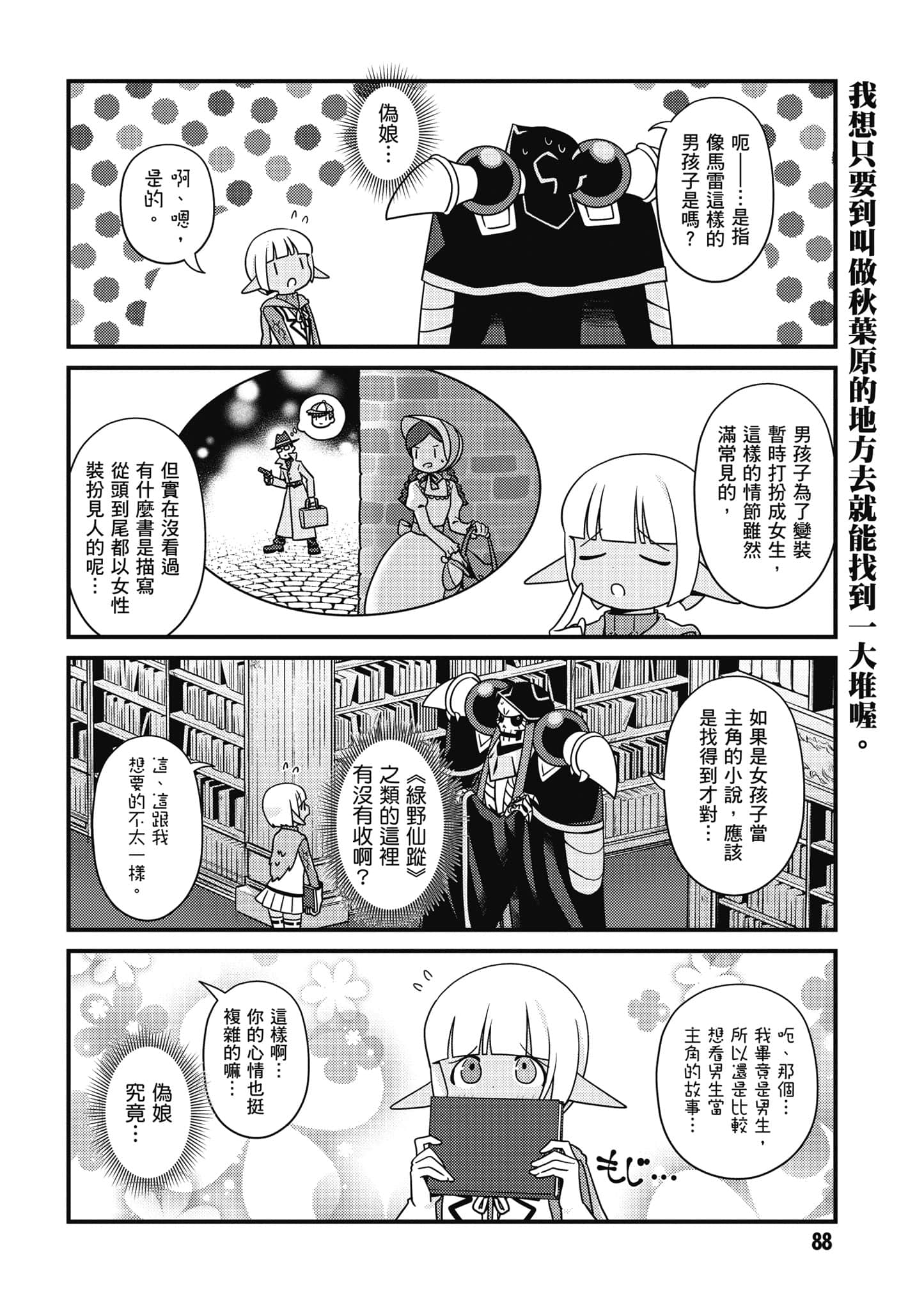 Overlord 不死者之OH【1-13卷 第13卷是生肉】【オーバーロード 不死者のOh】-4