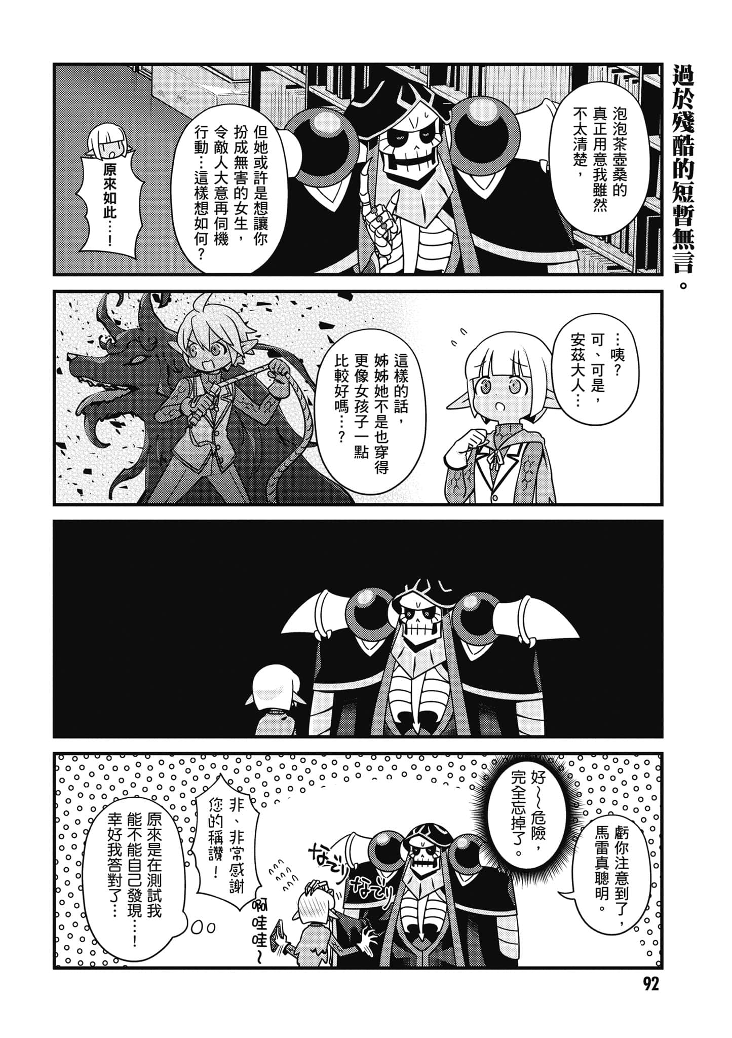 Overlord 不死者之OH【1-13卷 第13卷是生肉】【オーバーロード 不死者のOh】-4