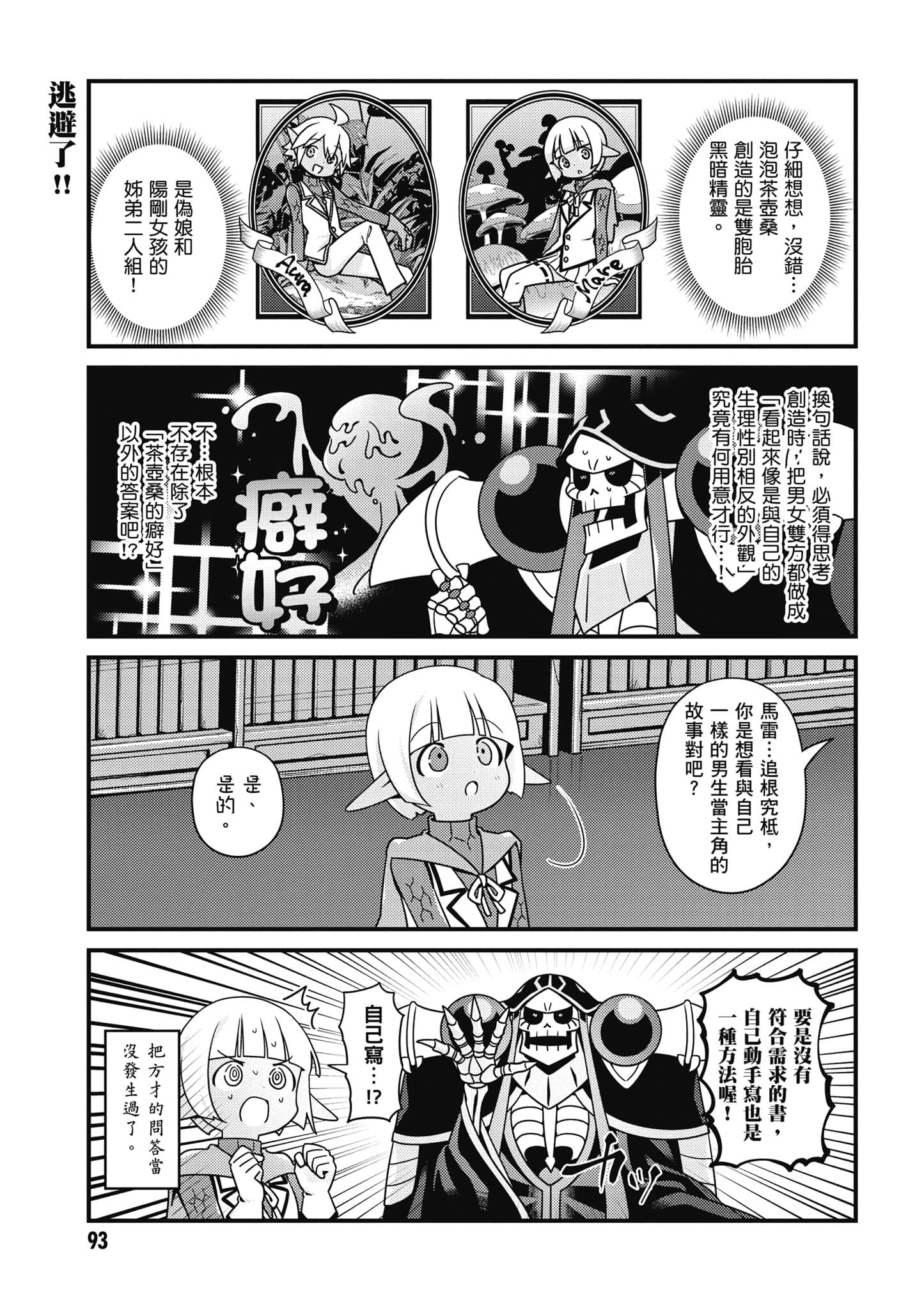 Overlord 不死者之OH【1-13卷 第13卷是生肉】【オーバーロード 不死者のOh】-4