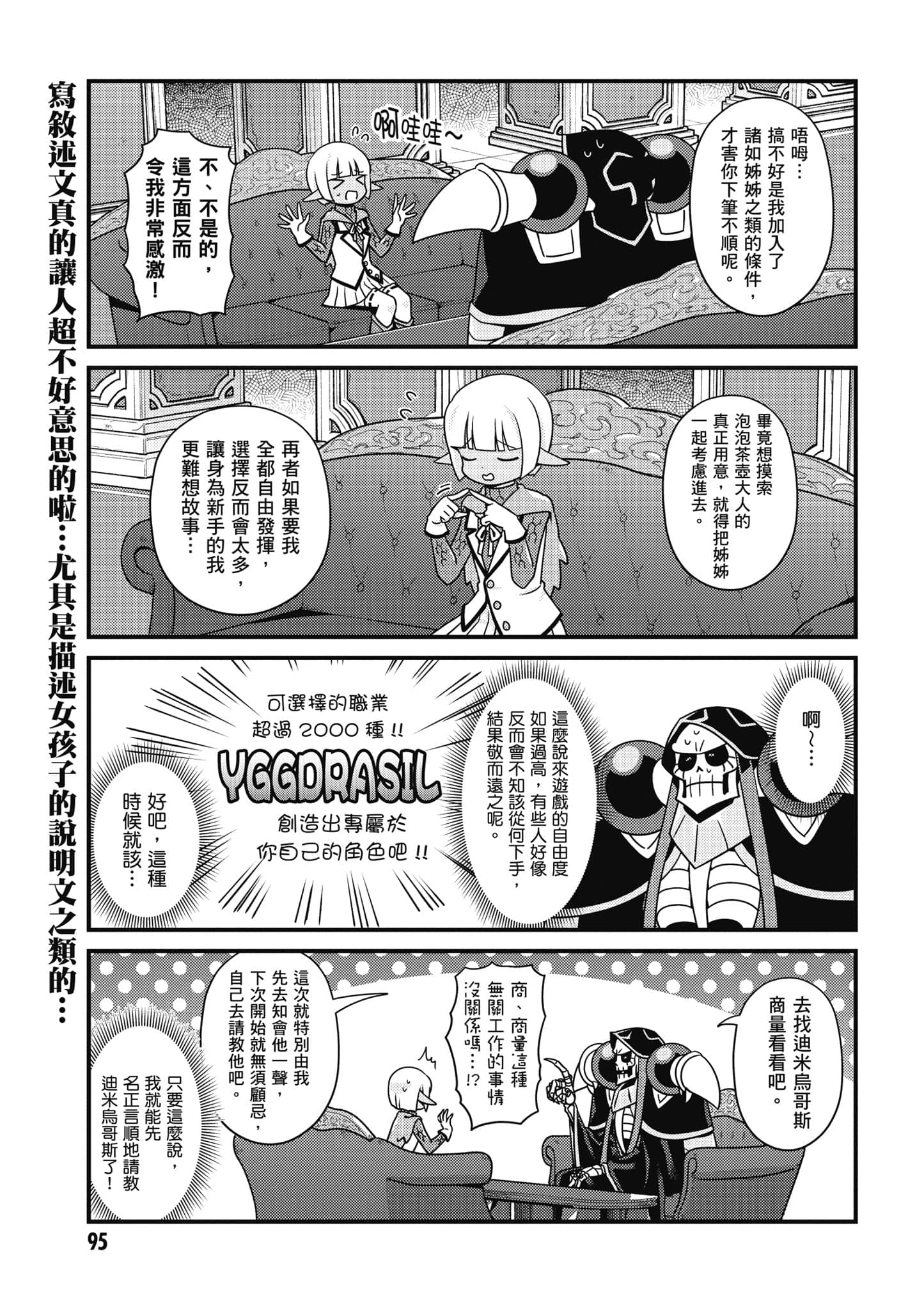 Overlord 不死者之OH【1-13卷 第13卷是生肉】【オーバーロード 不死者のOh】-4