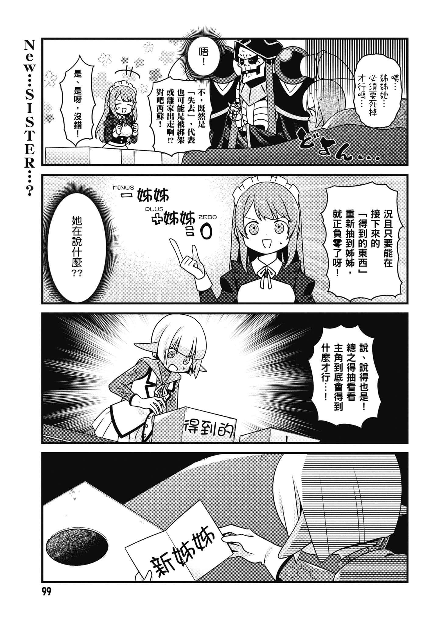Overlord 不死者之OH【1-13卷 第13卷是生肉】【オーバーロード 不死者のOh】-4