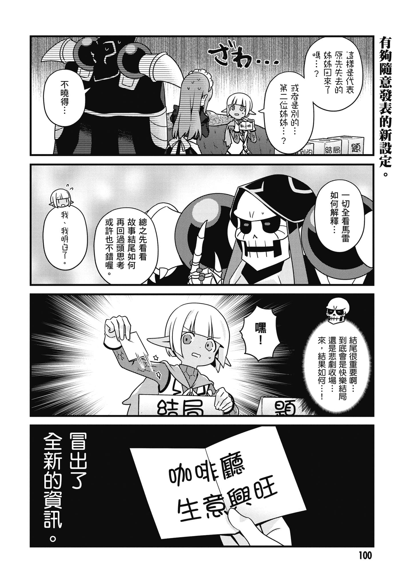 Overlord 不死者之OH【1-13卷 第13卷是生肉】【オーバーロード 不死者のOh】-4