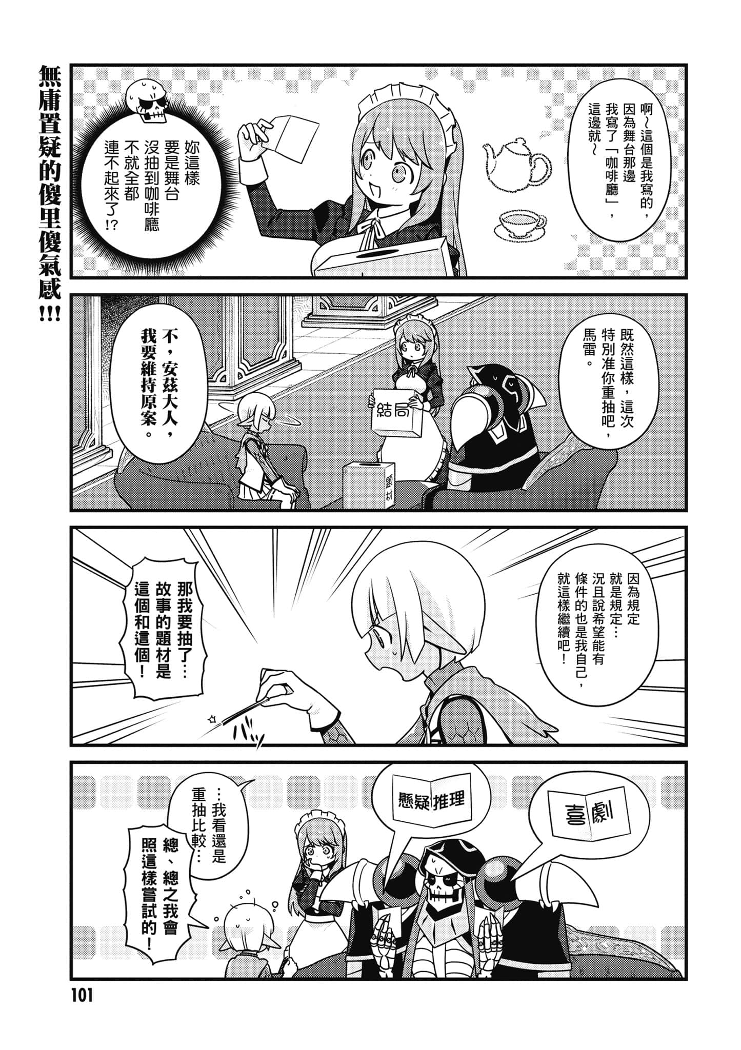 Overlord 不死者之OH【1-13卷 第13卷是生肉】【オーバーロード 不死者のOh】-4