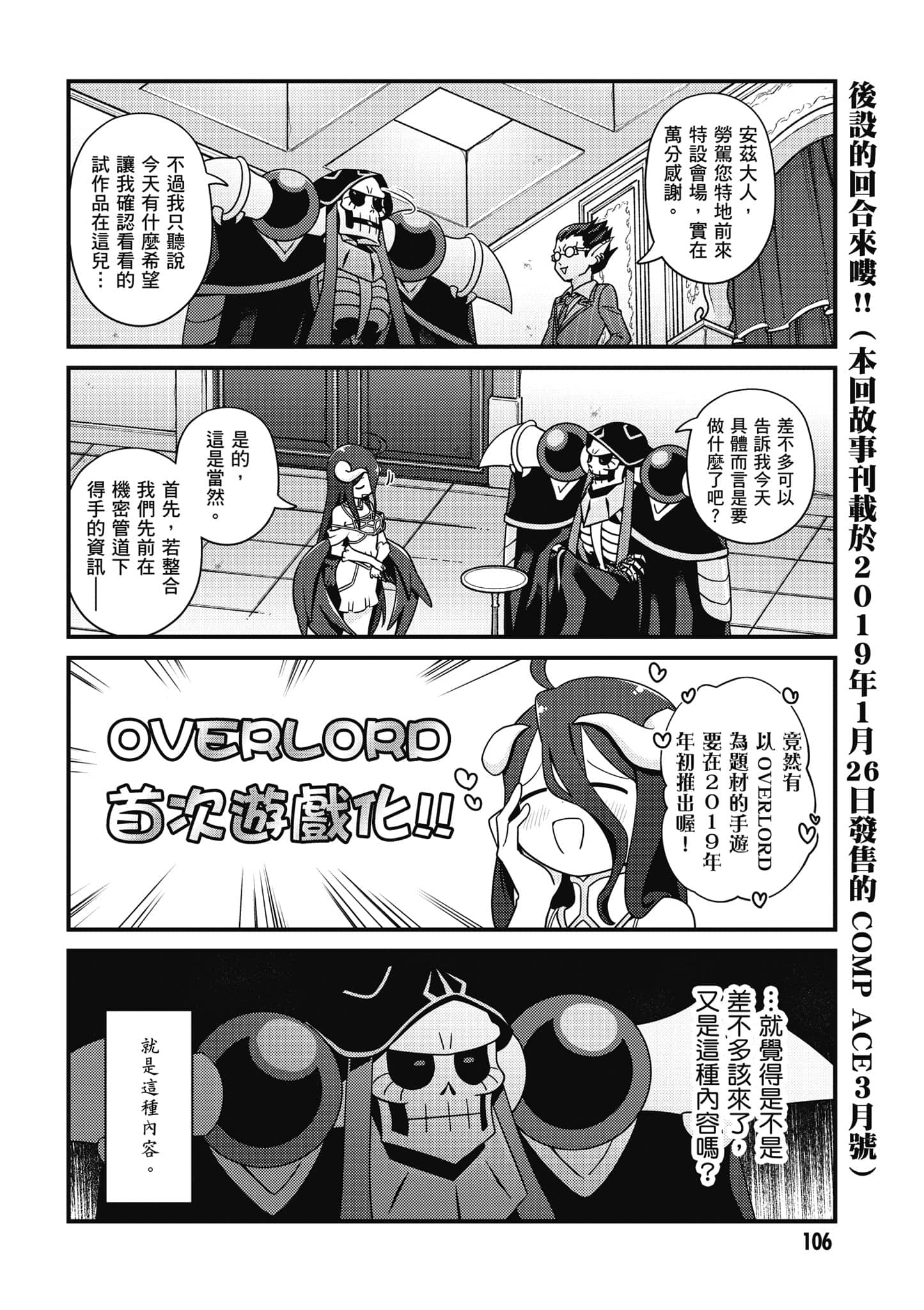 Overlord 不死者之OH【1-13卷 第13卷是生肉】【オーバーロード 不死者のOh】-4