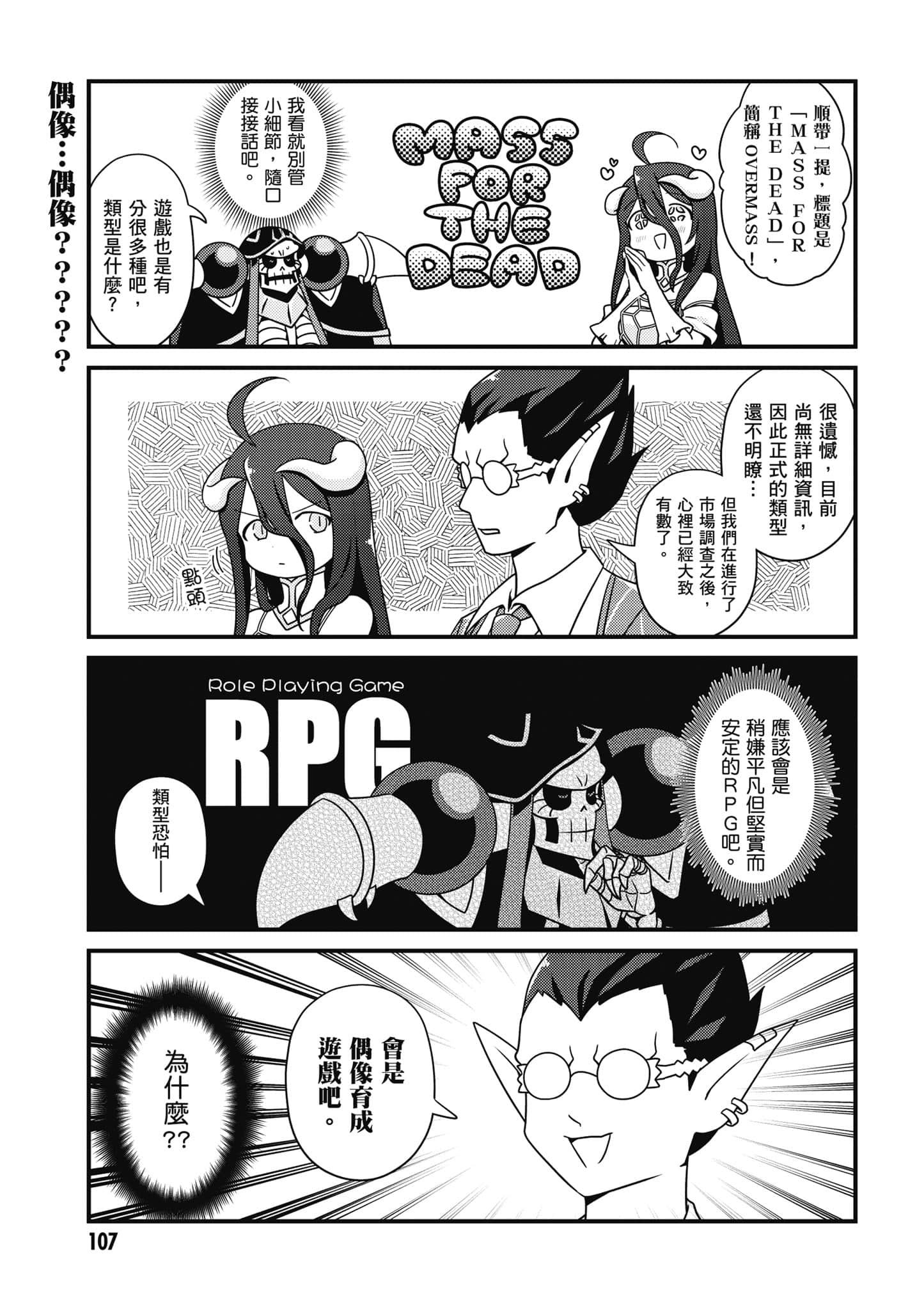 Overlord 不死者之OH【1-13卷 第13卷是生肉】【オーバーロード 不死者のOh】-4