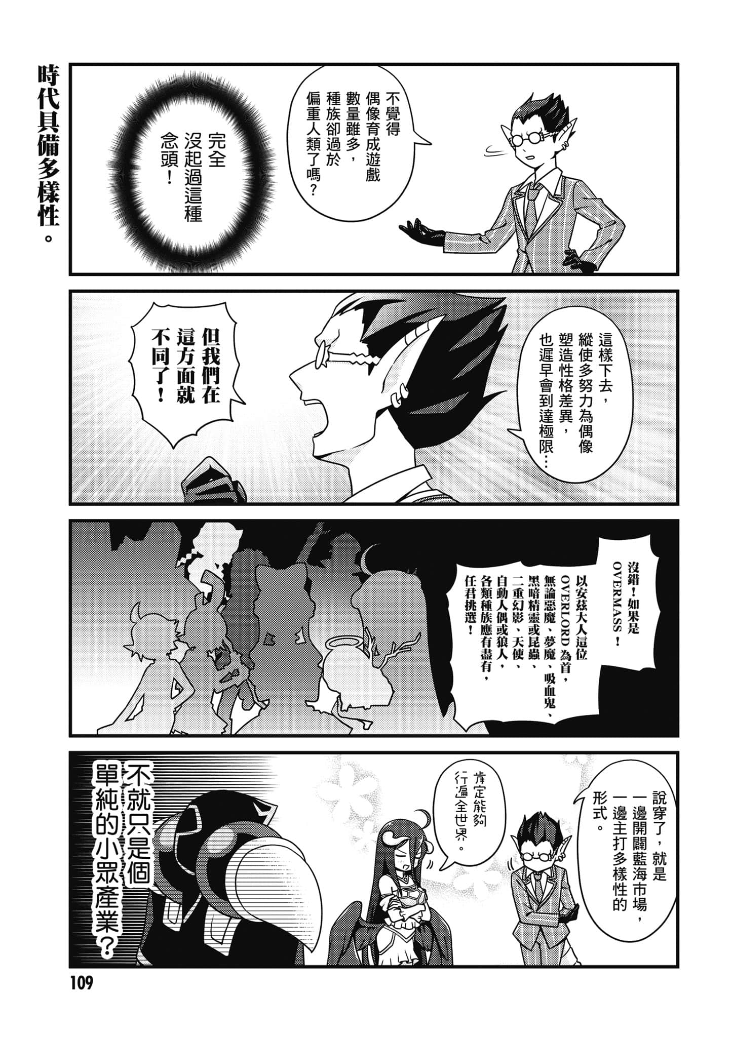 Overlord 不死者之OH【1-13卷 第13卷是生肉】【オーバーロード 不死者のOh】-4