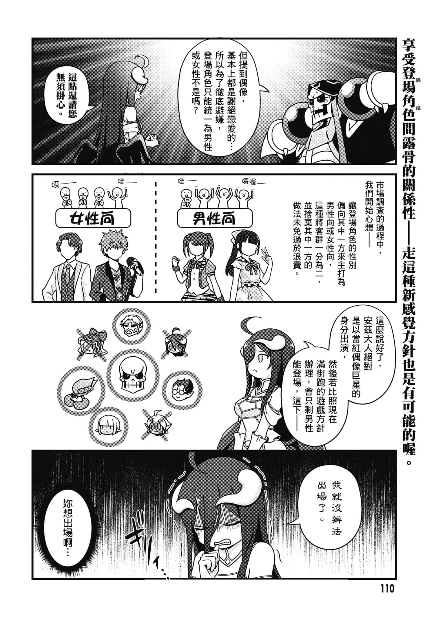 Overlord 不死者之OH【1-13卷 第13卷是生肉】【オーバーロード 不死者のOh】-4