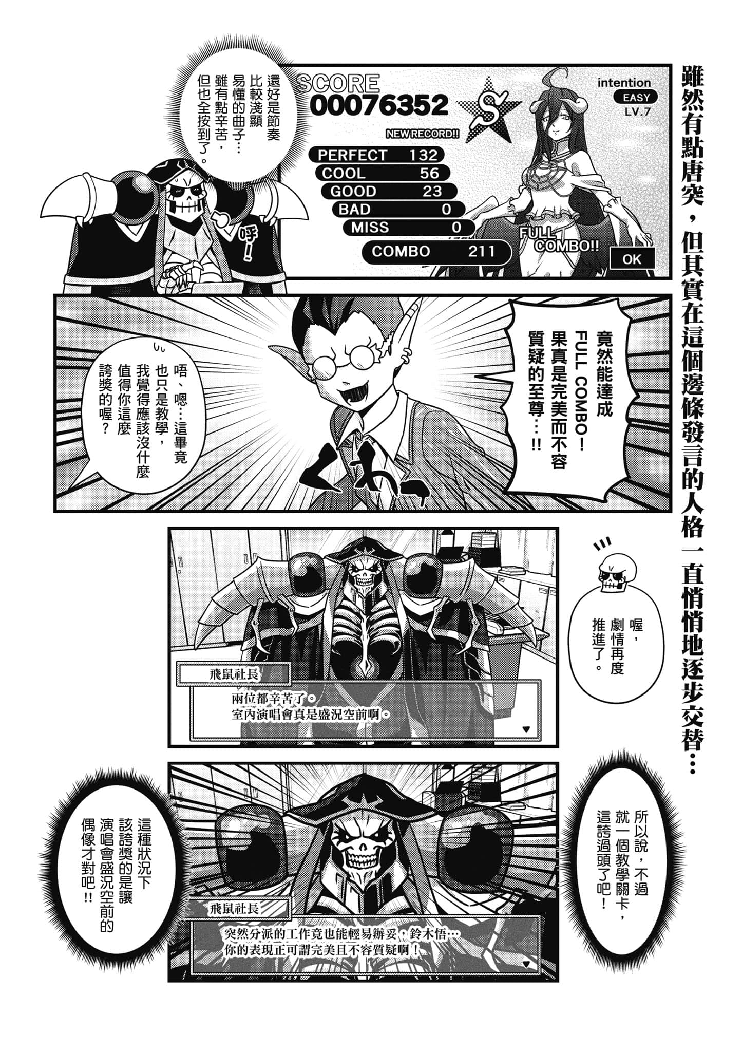 Overlord 不死者之OH【1-13卷 第13卷是生肉】【オーバーロード 不死者のOh】-4