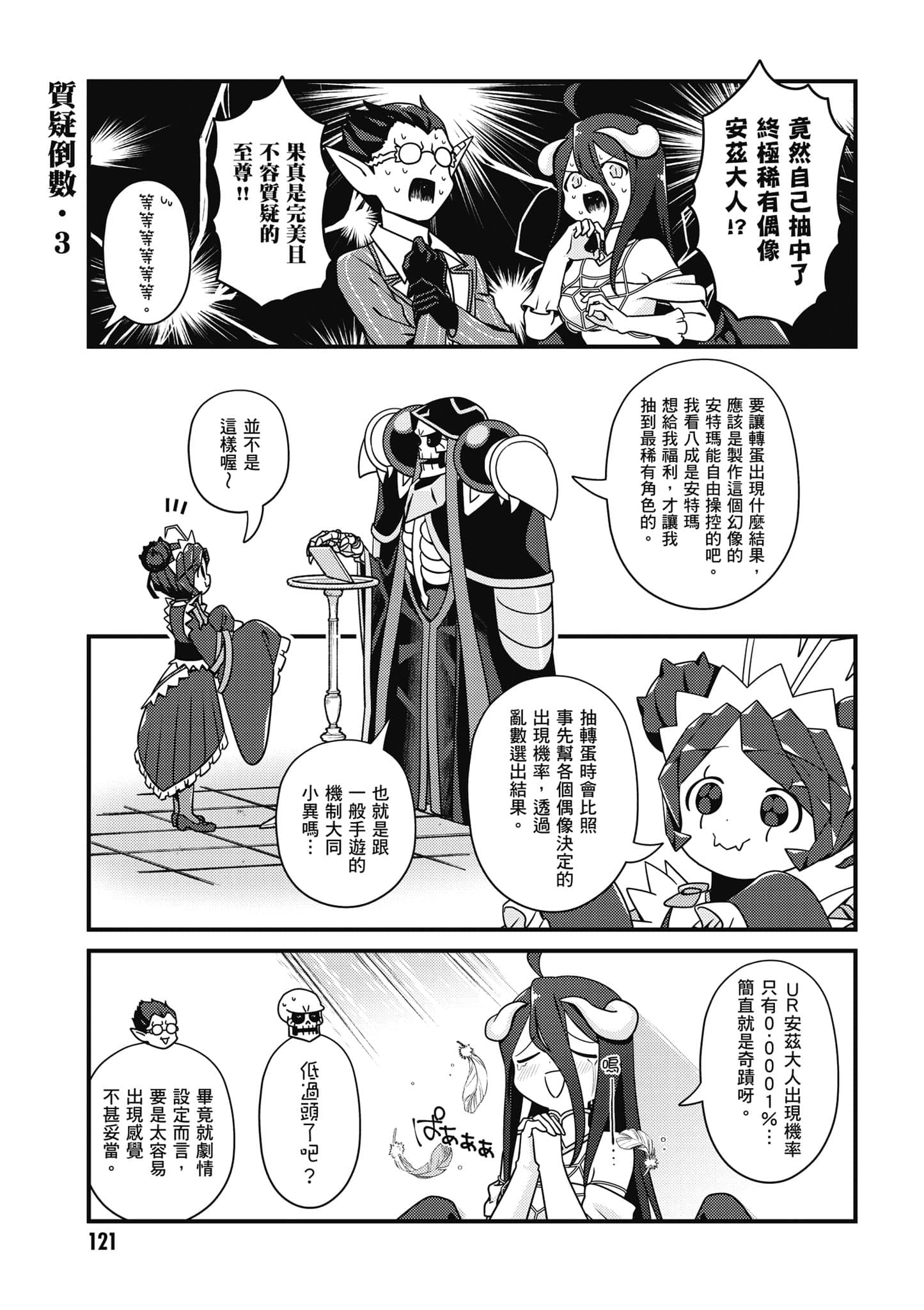 Overlord 不死者之OH【1-13卷 第13卷是生肉】【オーバーロード 不死者のOh】-4