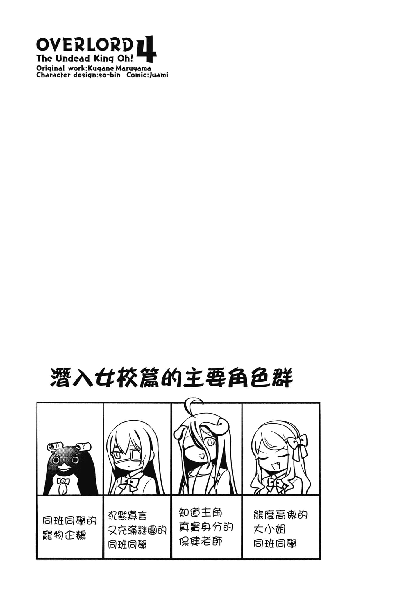 Overlord 不死者之OH【1-13卷 第13卷是生肉】【オーバーロード 不死者のOh】-4