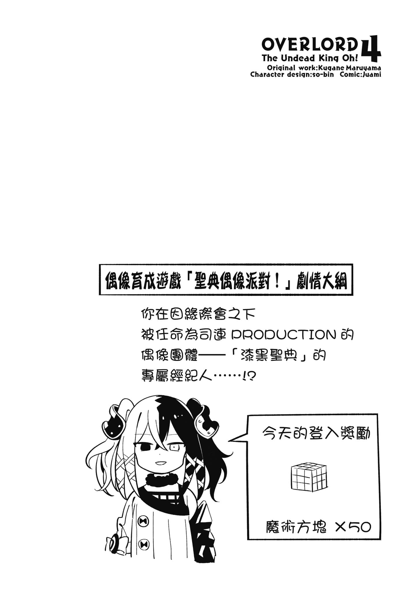 Overlord 不死者之OH【1-13卷 第13卷是生肉】【オーバーロード 不死者のOh】-4