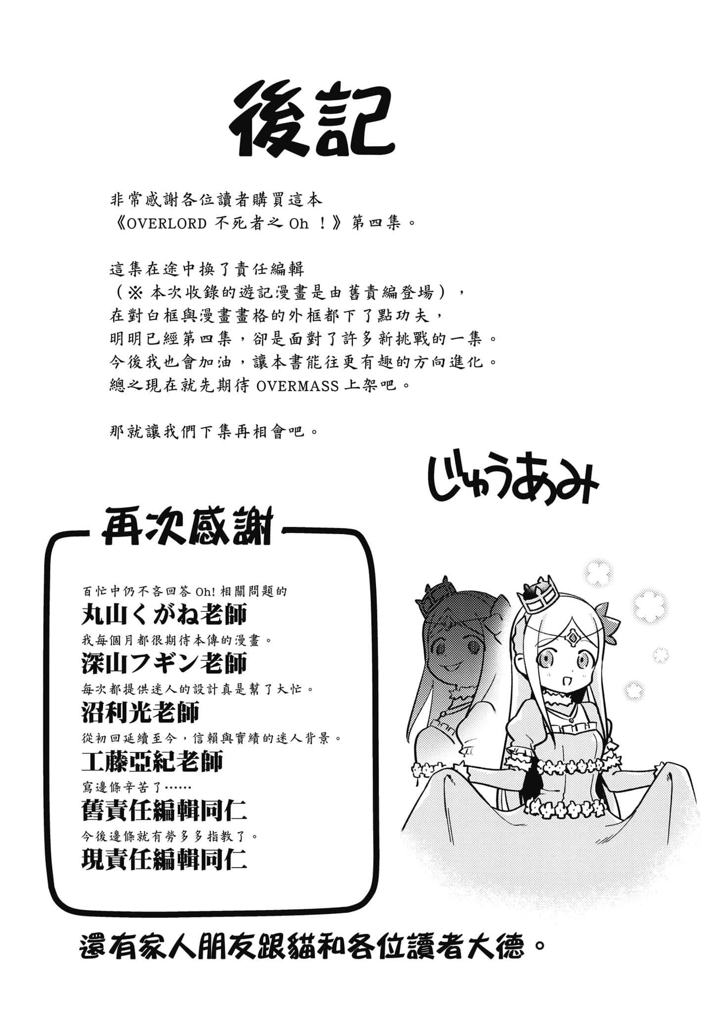 Overlord 不死者之OH【1-13卷 第13卷是生肉】【オーバーロード 不死者のOh】-4