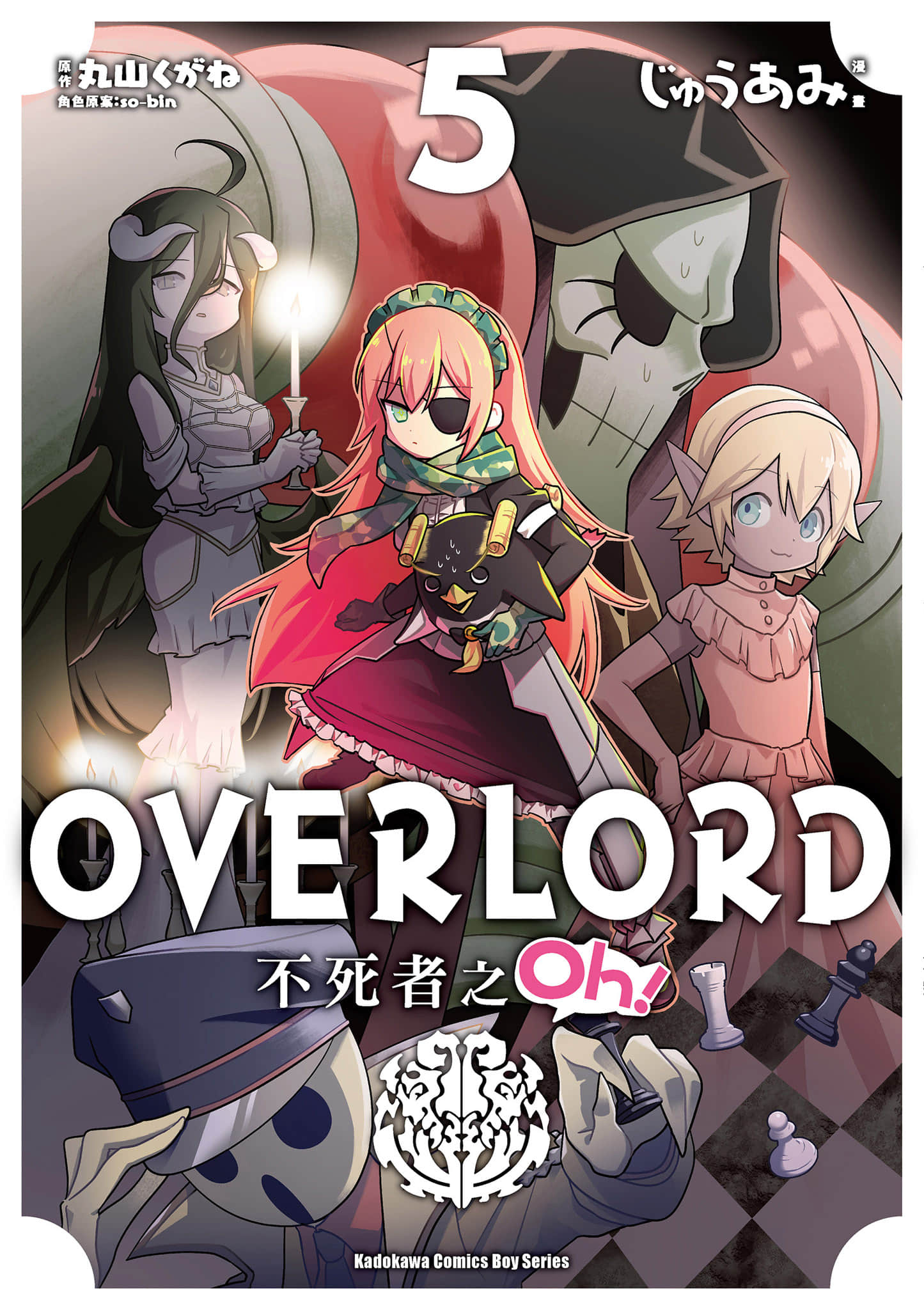 Overlord 不死者之OH【1-13卷 第13卷是生肉】【オーバーロード 不死者のOh】-5