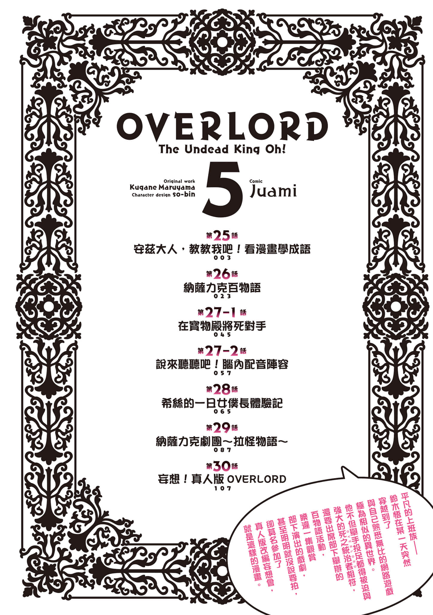 Overlord 不死者之OH【1-13卷 第13卷是生肉】【オーバーロード 不死者のOh】-5