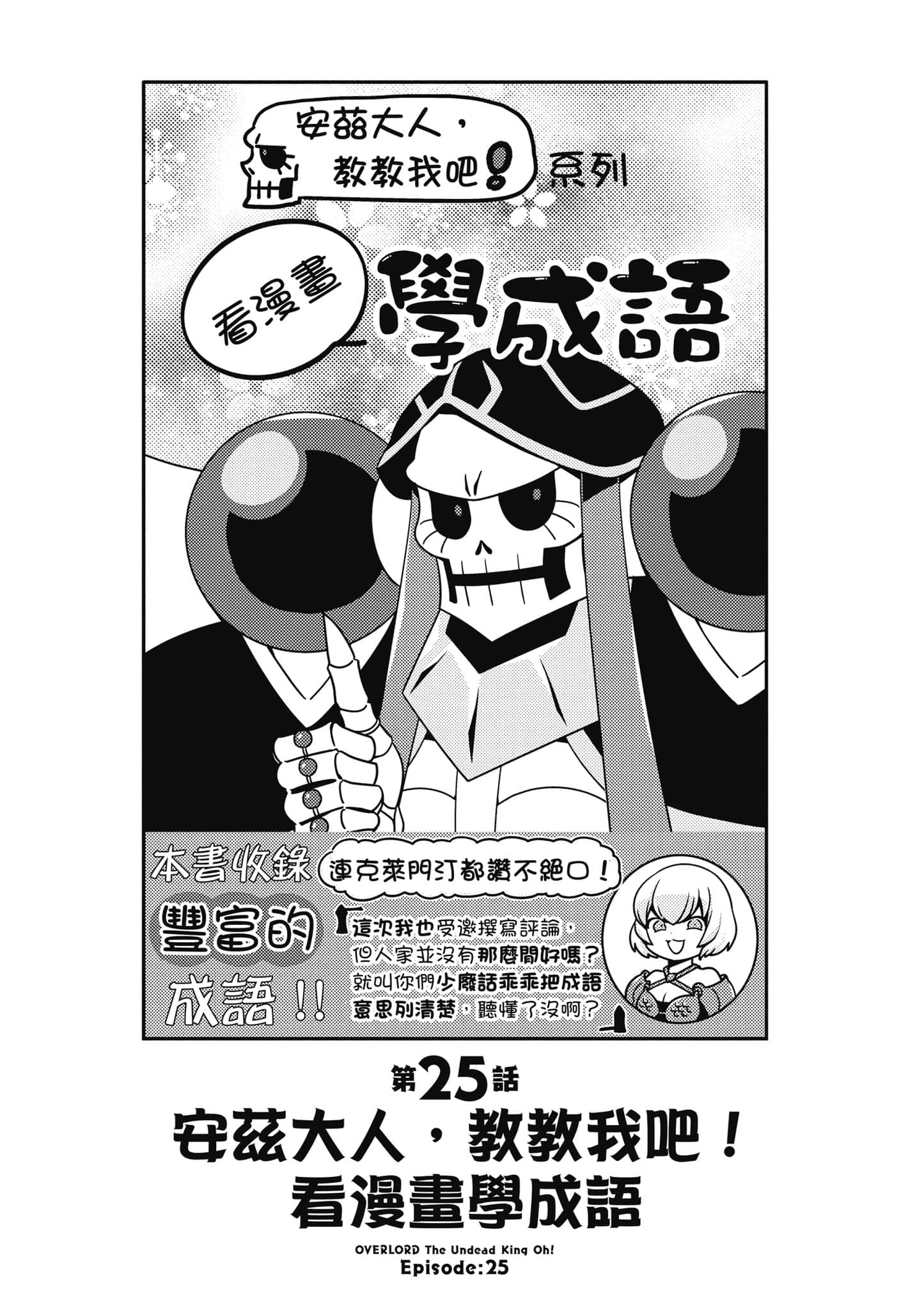 Overlord 不死者之OH【1-13卷 第13卷是生肉】【オーバーロード 不死者のOh】-5