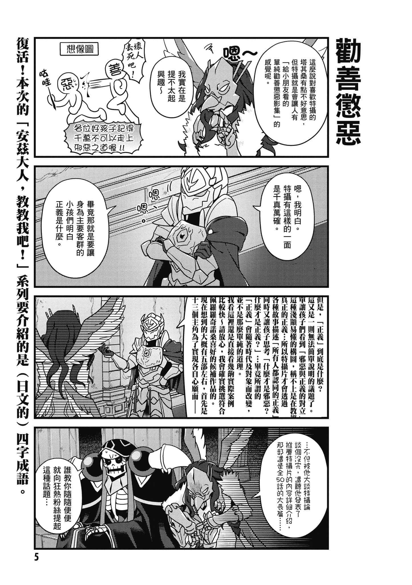 Overlord 不死者之OH【1-13卷 第13卷是生肉】【オーバーロード 不死者のOh】-5